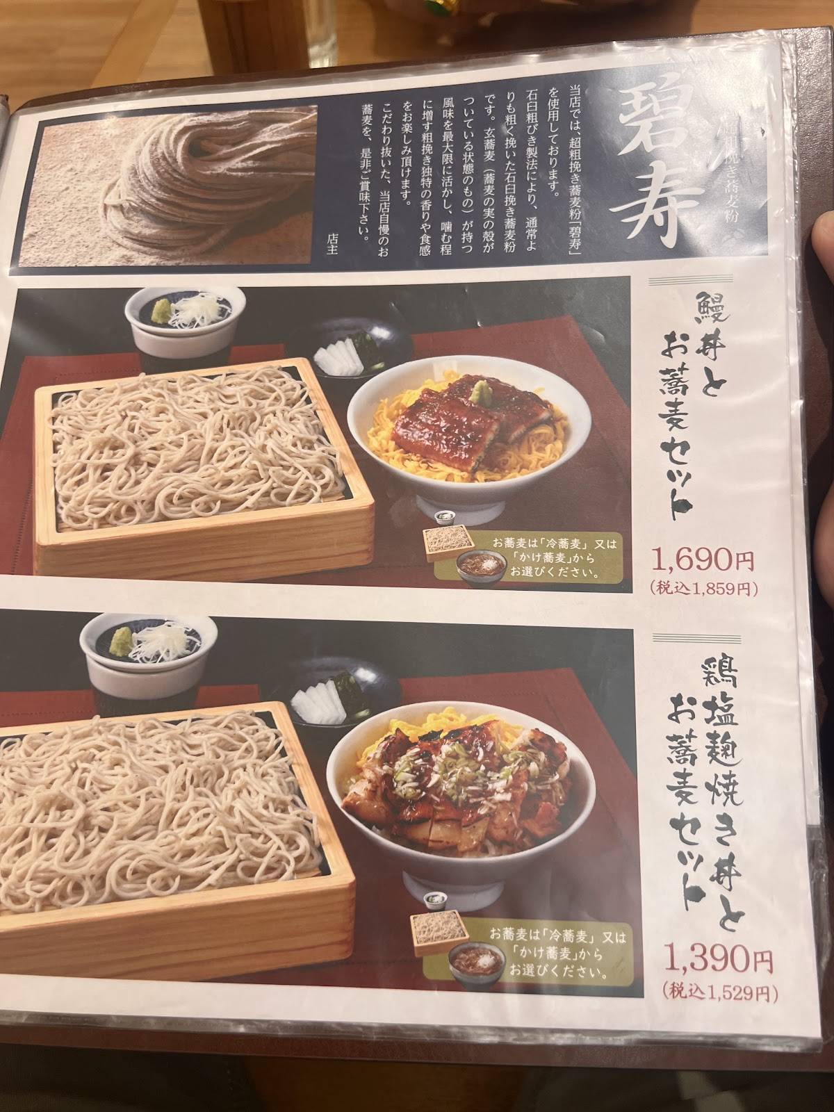 Gokoku Chiba NT меню