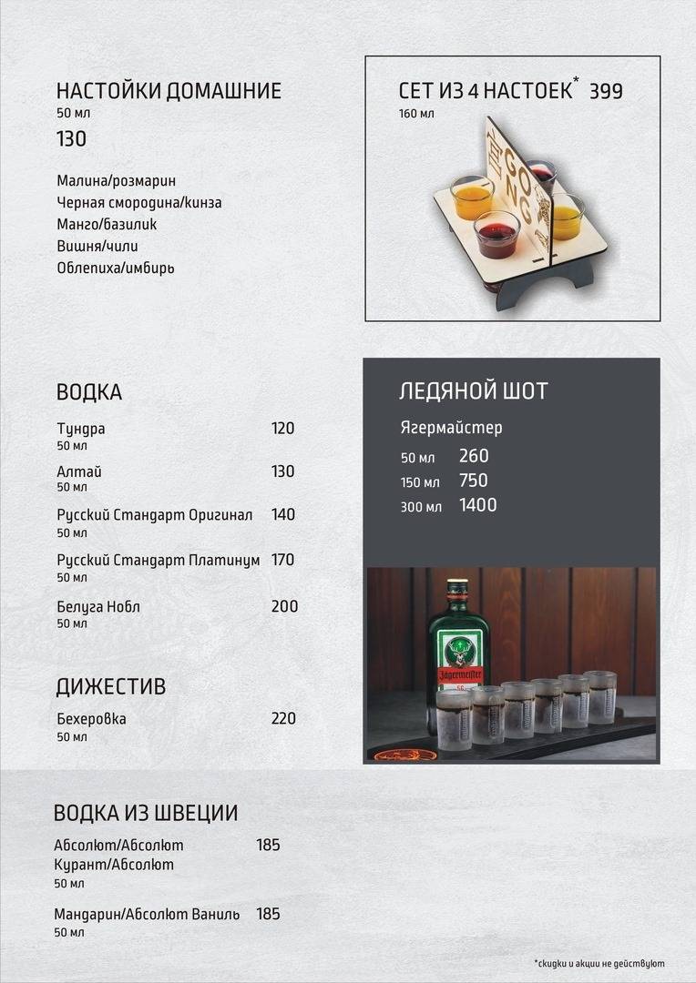Гонг меню