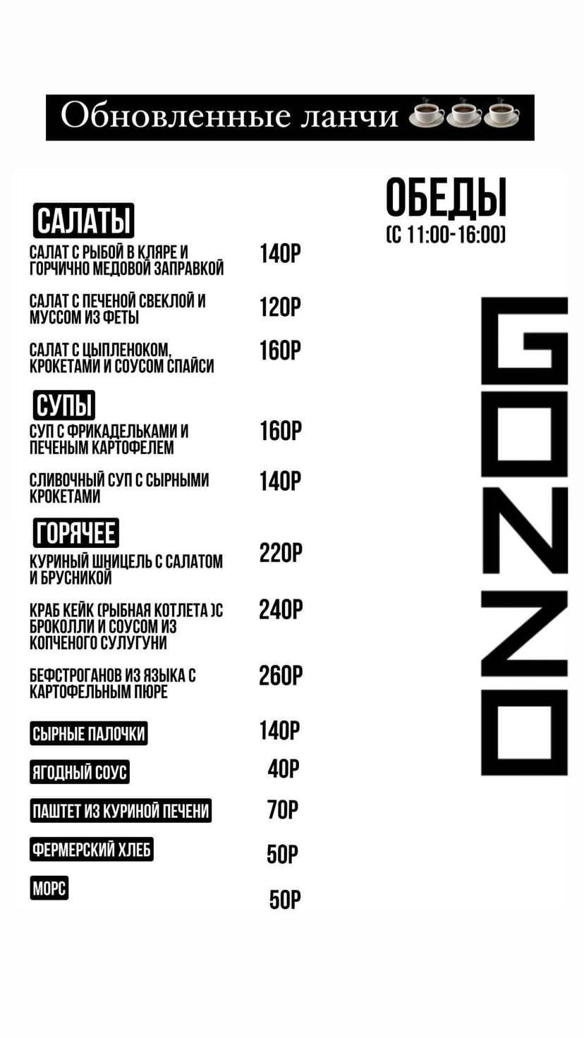 Gonzo меню