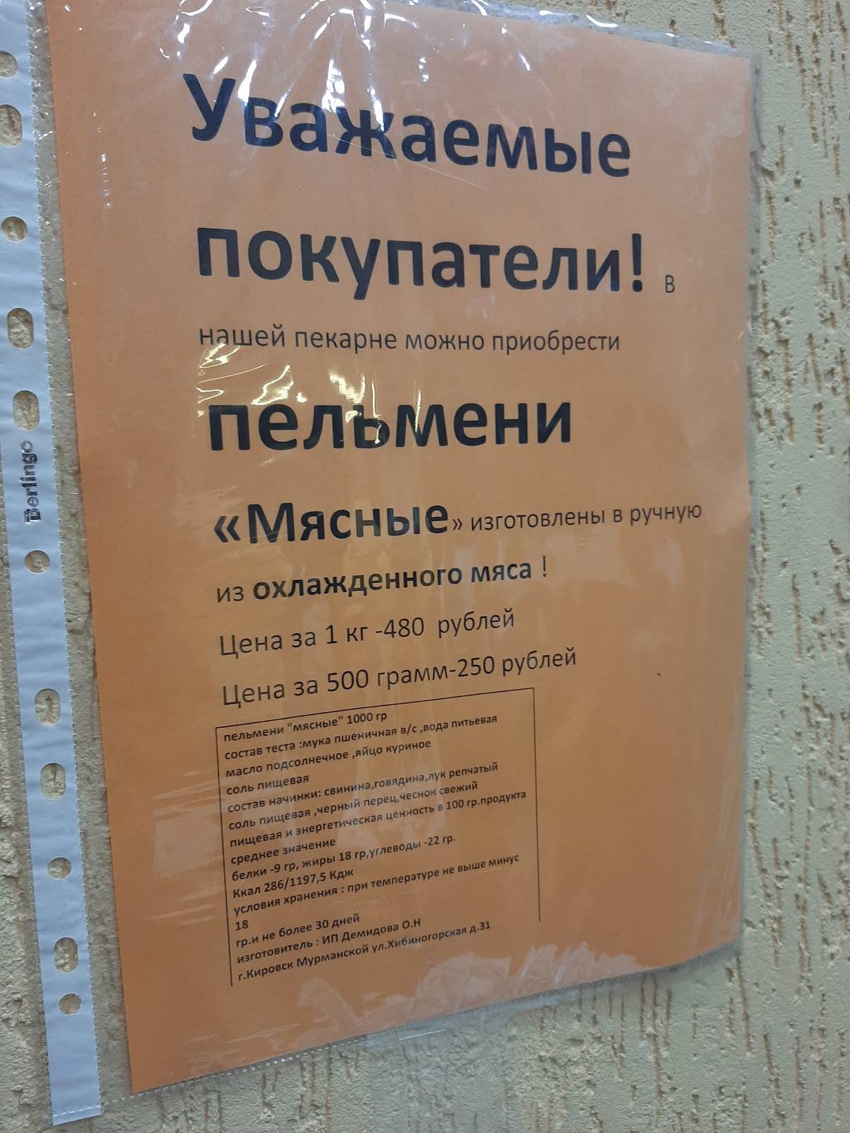 Магазин ПЕКАРНЯ меню