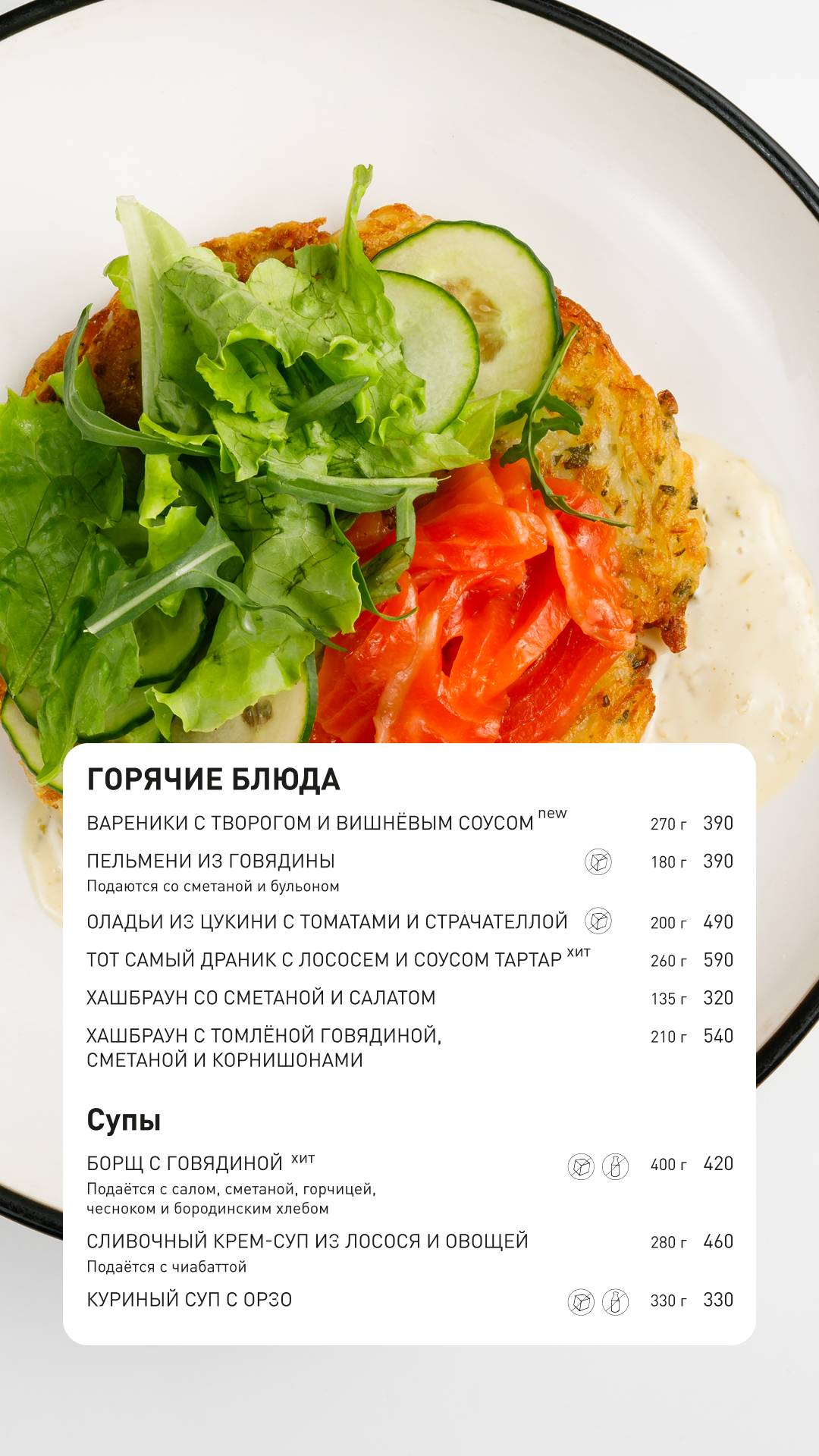 Гости меню