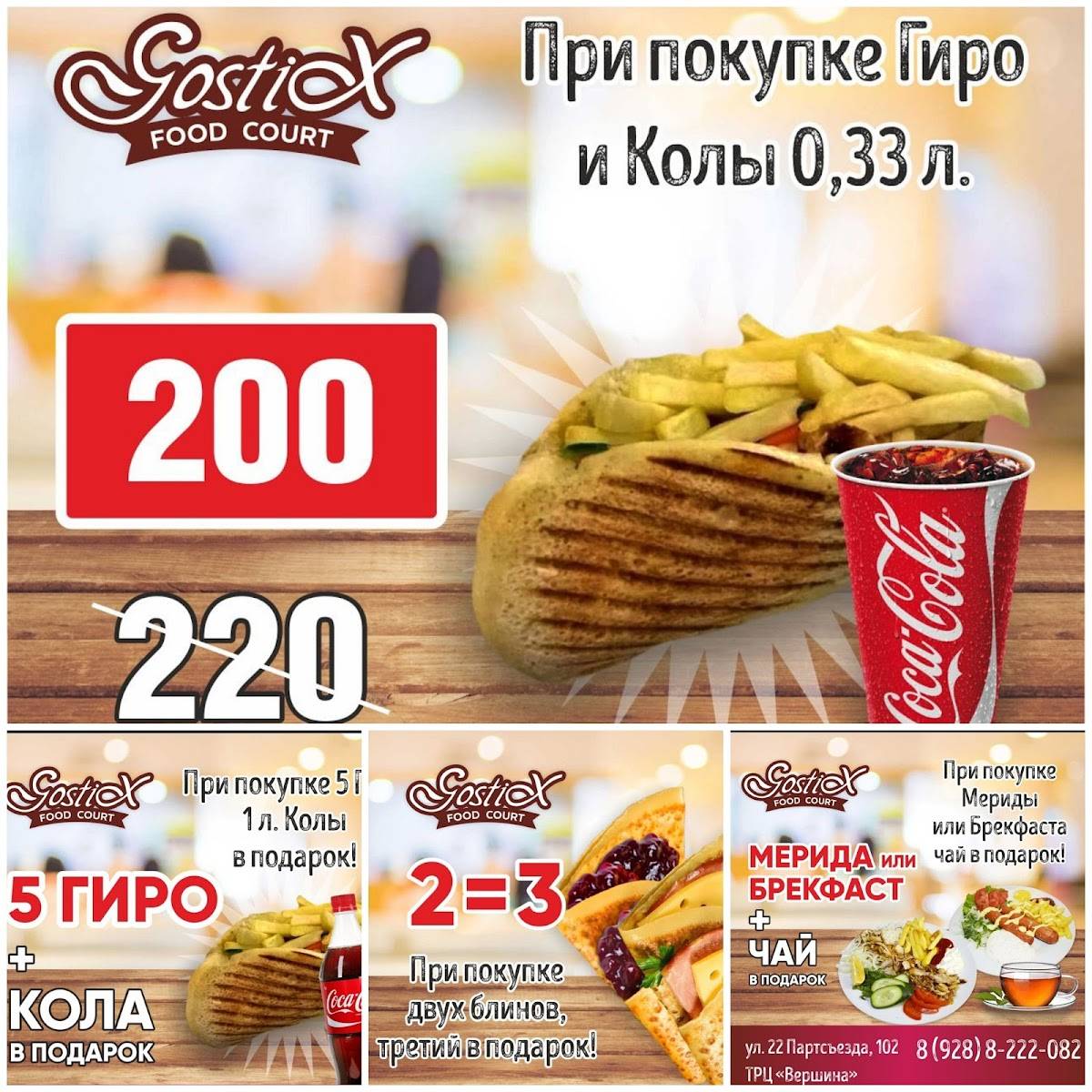 GostiX меню