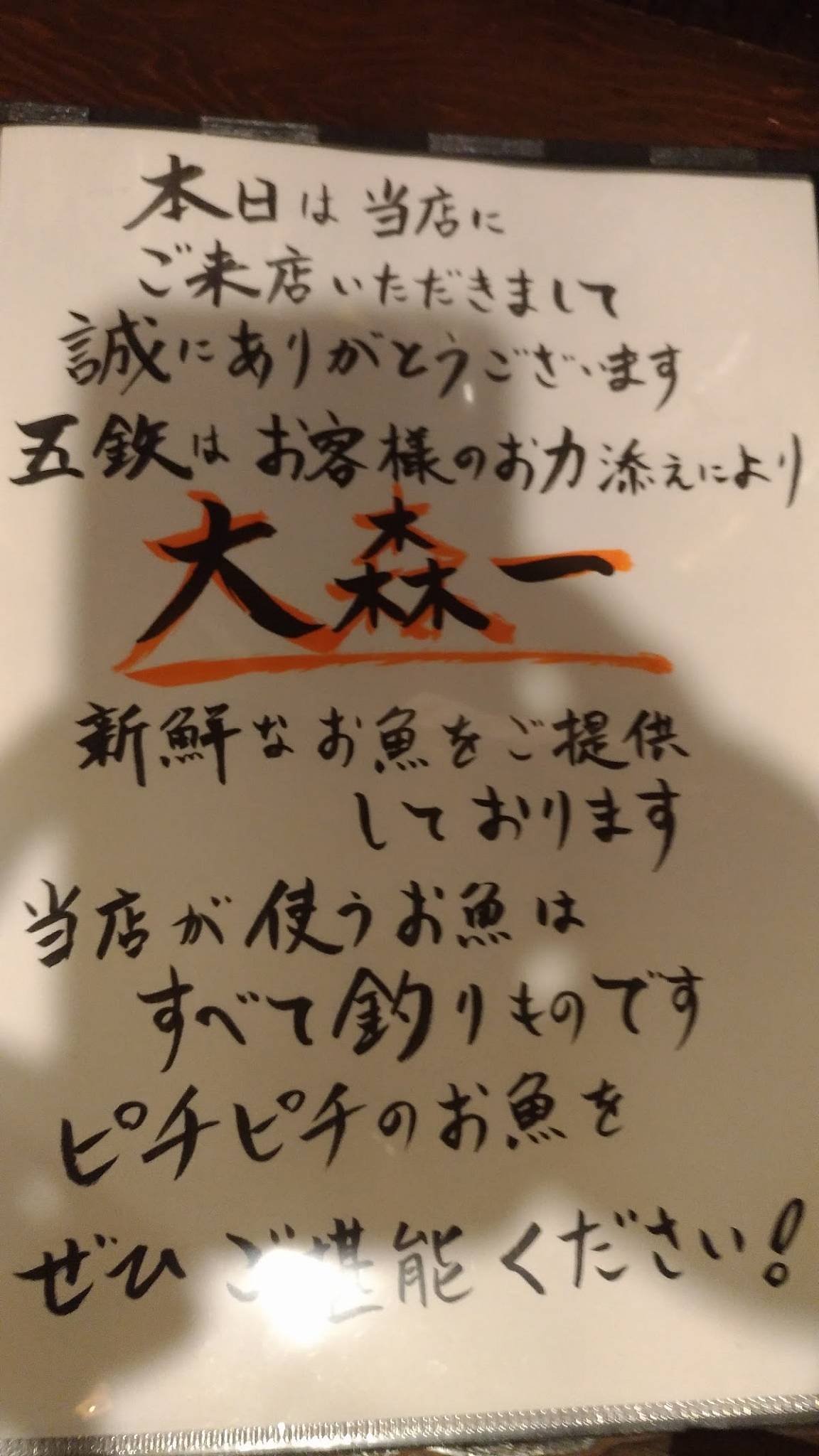 Gotetsu меню