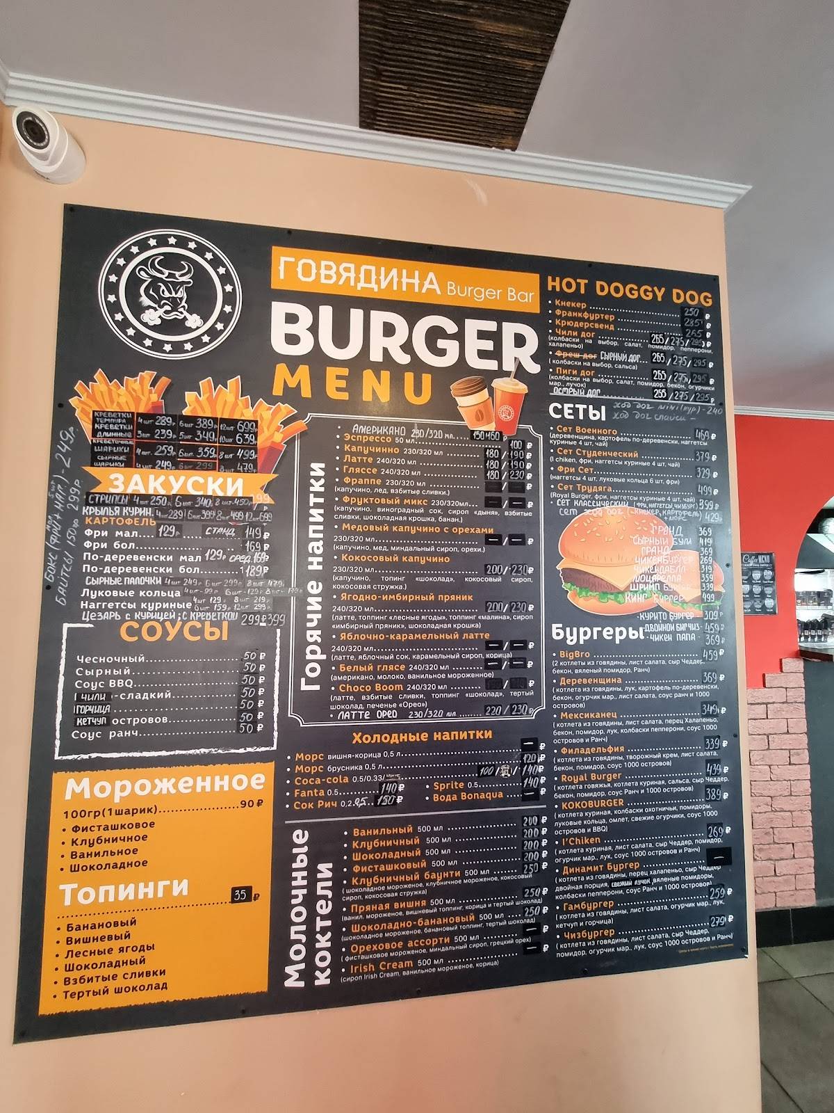 Говядина Burger bar меню