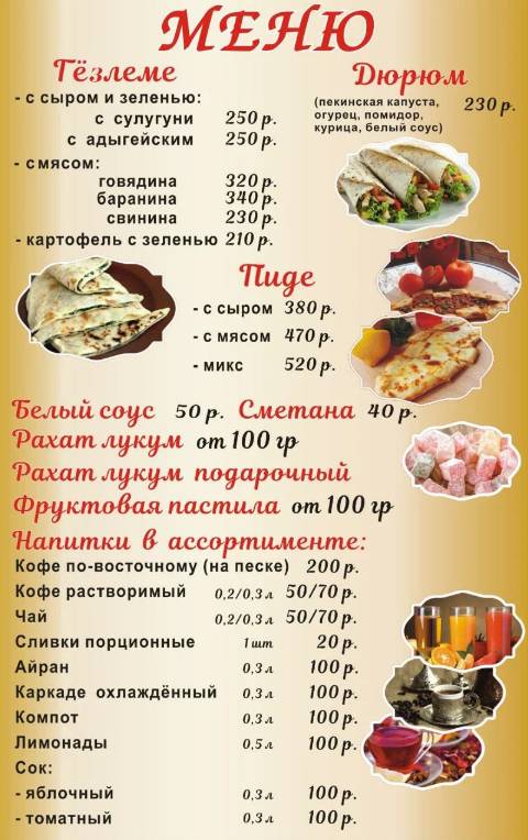 Гёзлеме, Восточные Лепёшки меню