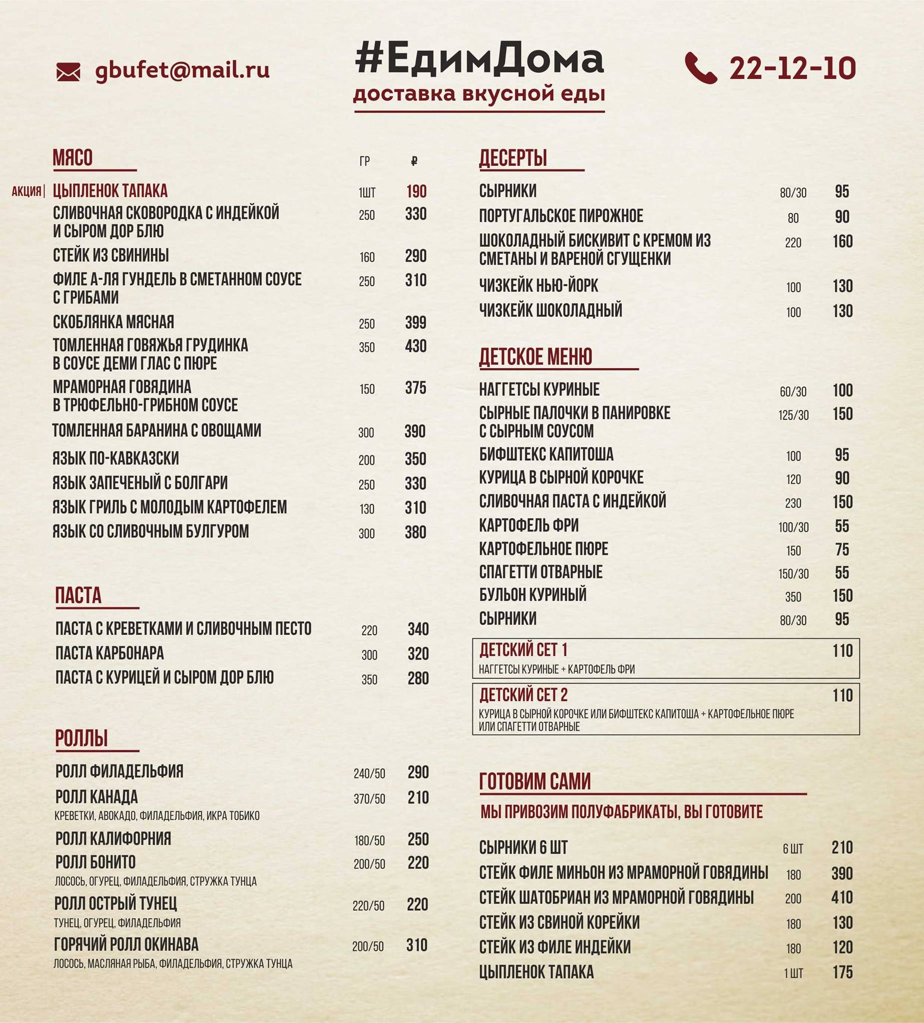 Грандъ Буфетъ меню