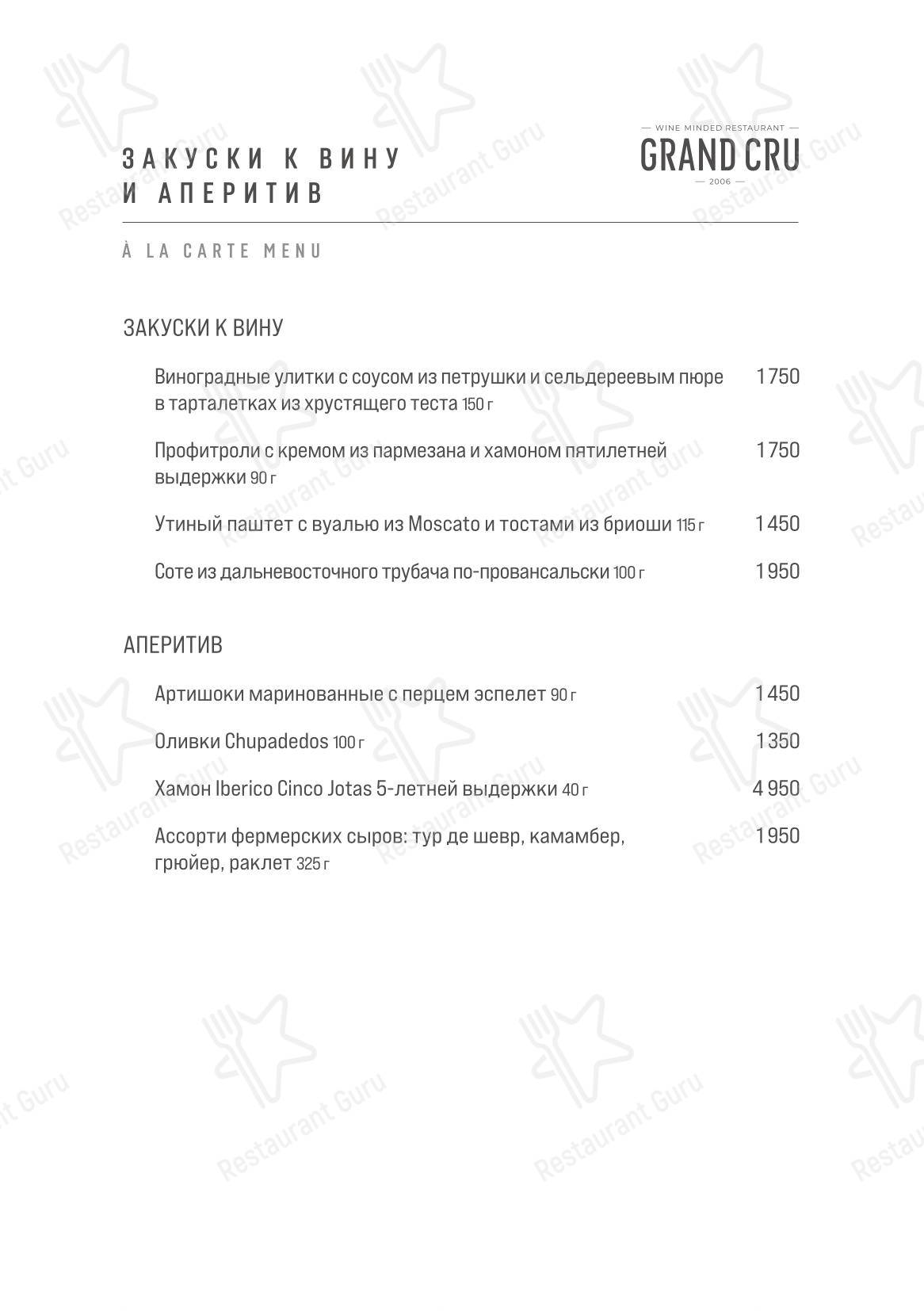 Меню ресторана Grand Cru в Москве