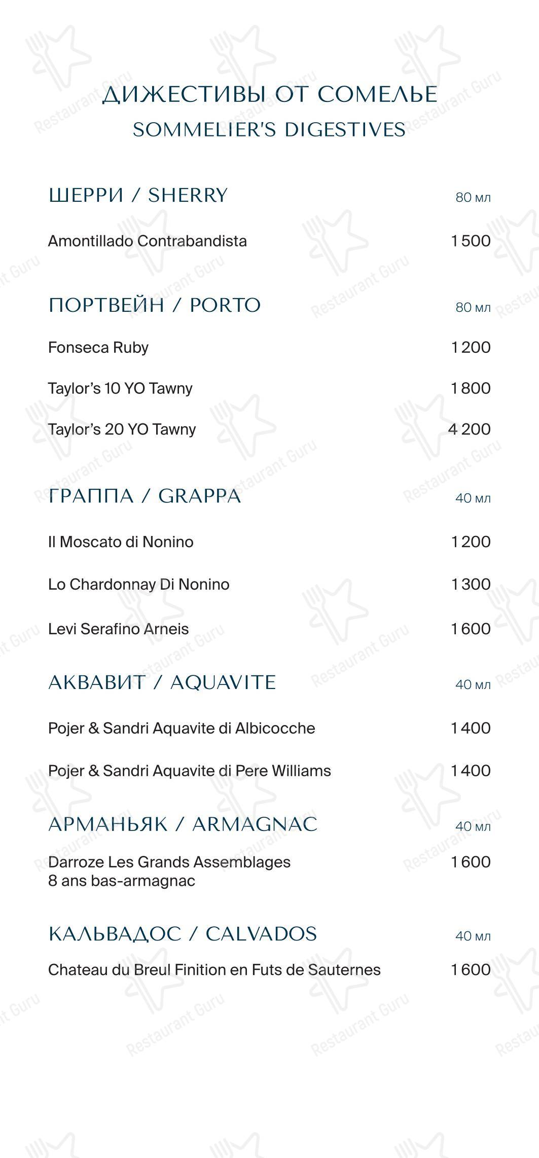 Меню ресторана Grande Osteria