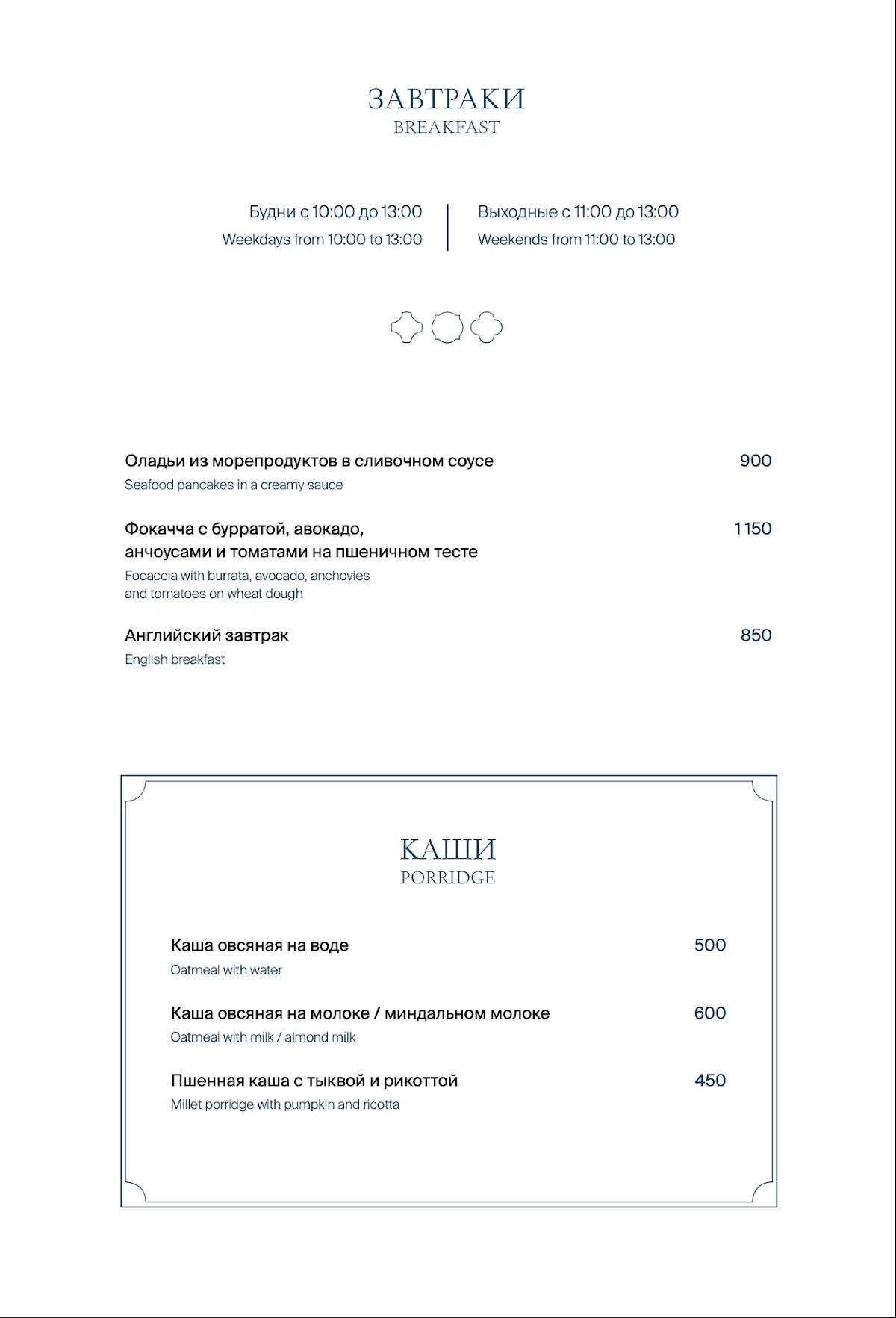 Grande Osteria меню