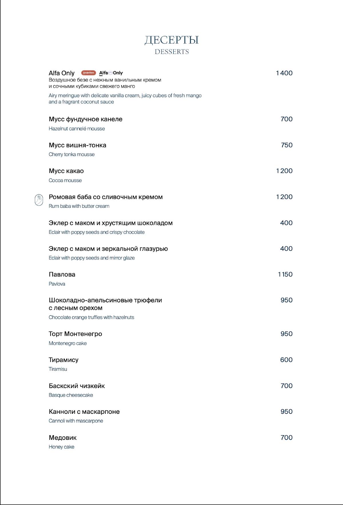 Grande Osteria меню