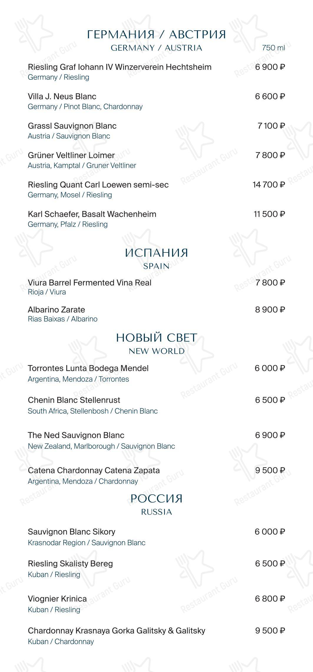 Меню ресторана Grande Osteria - Меню