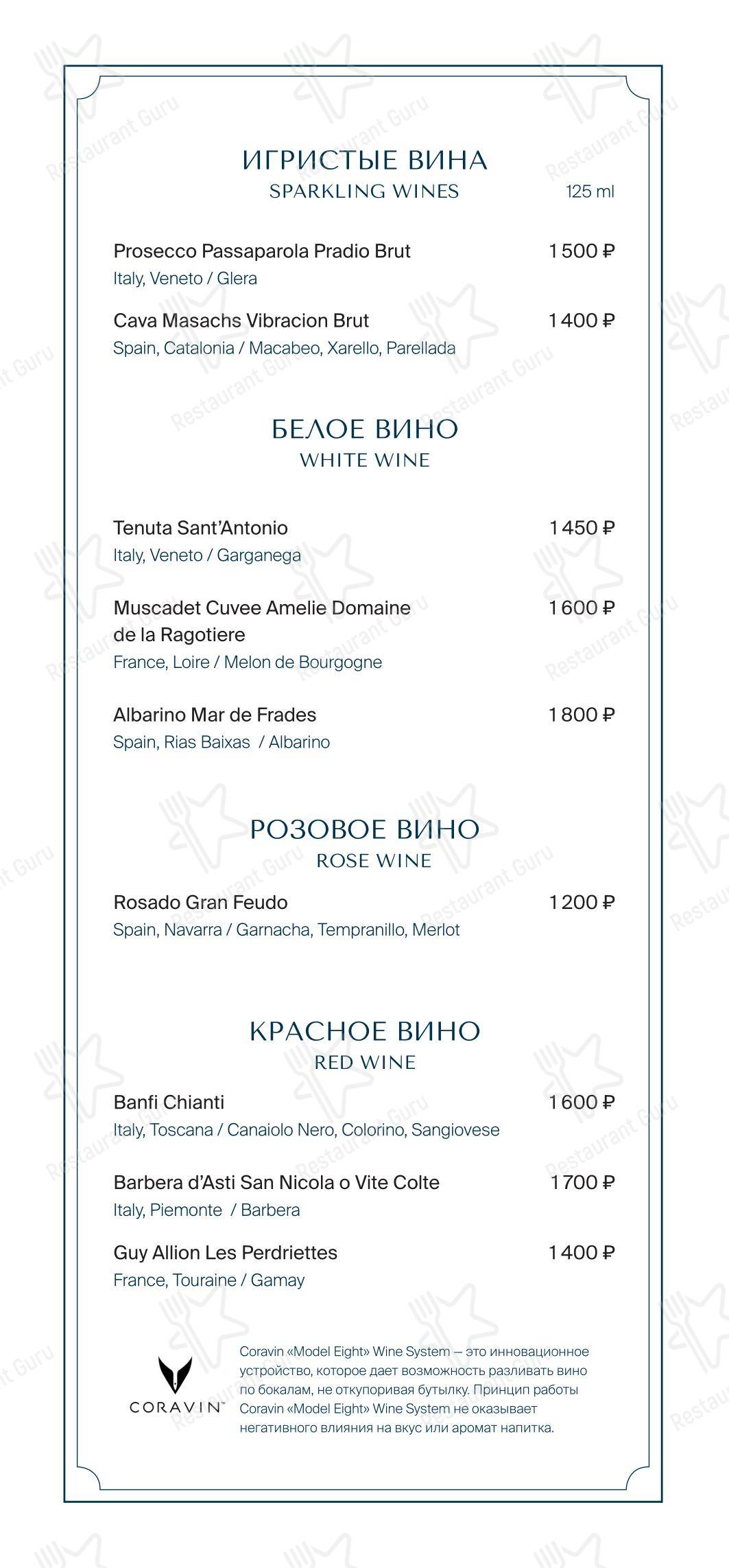 Меню ресторана Grande Osteria - Меню