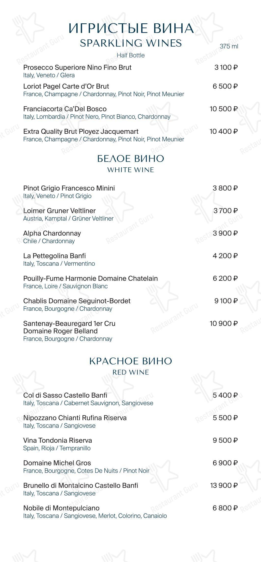 Меню ресторана Grande Osteria - Меню