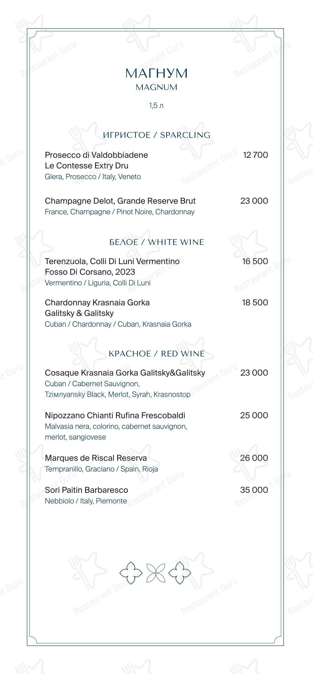 Меню ресторана Grande Osteria