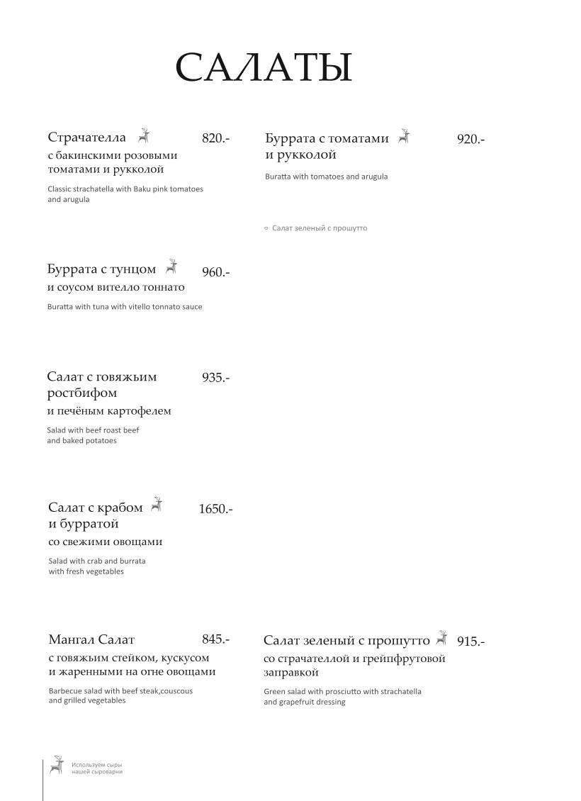 Грэй Гус меню
