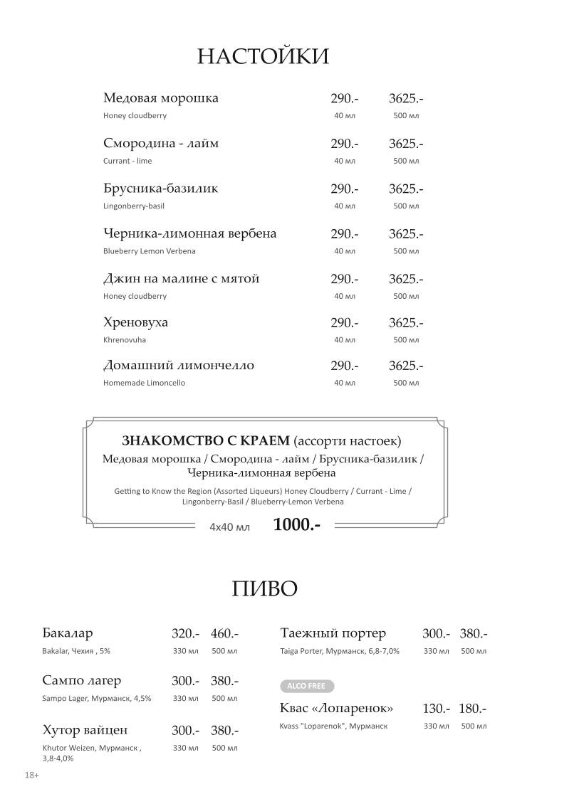 Грэй Гус меню