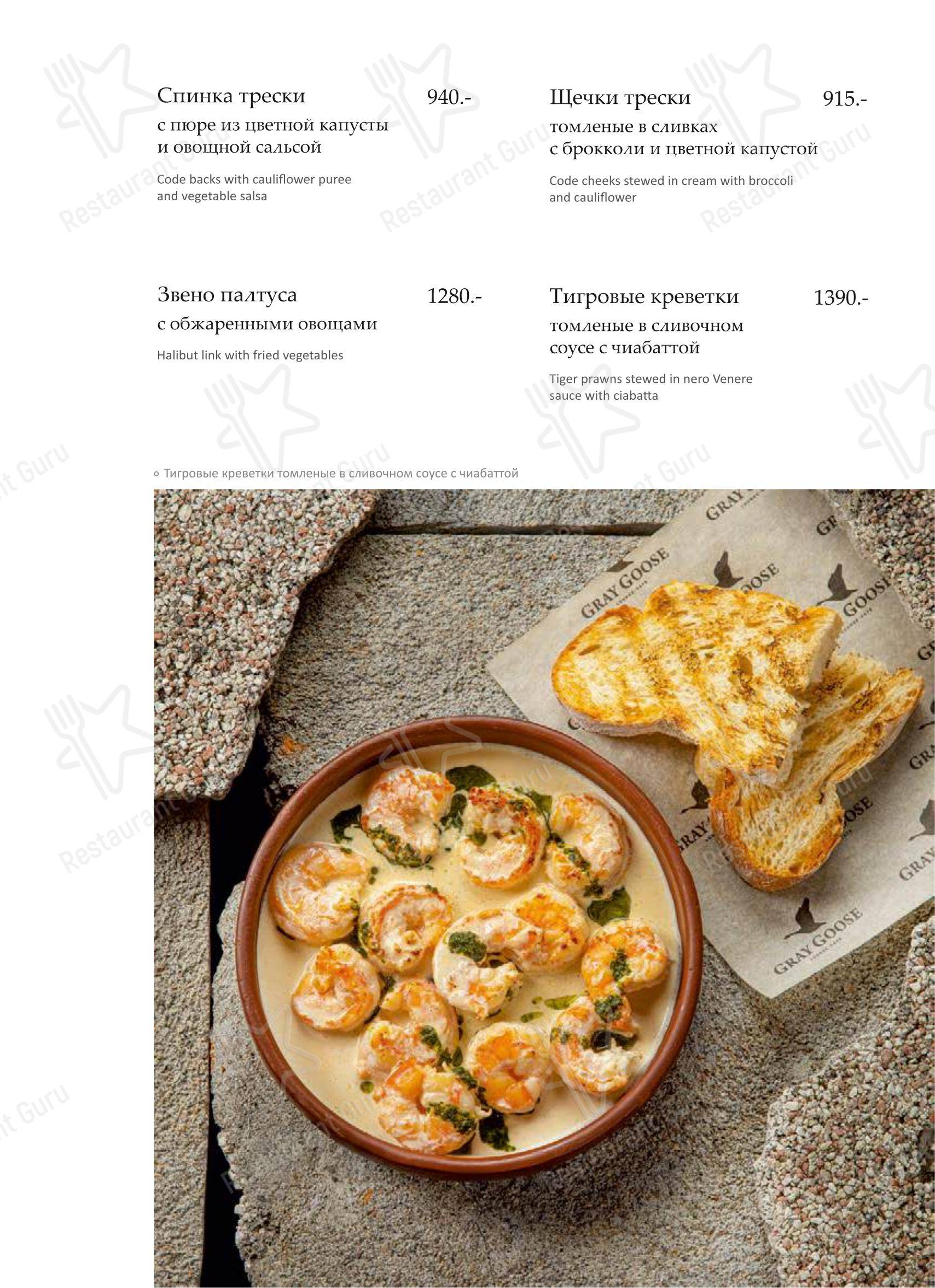 Lunch Menu кафе Грэй Гус в Мурманске