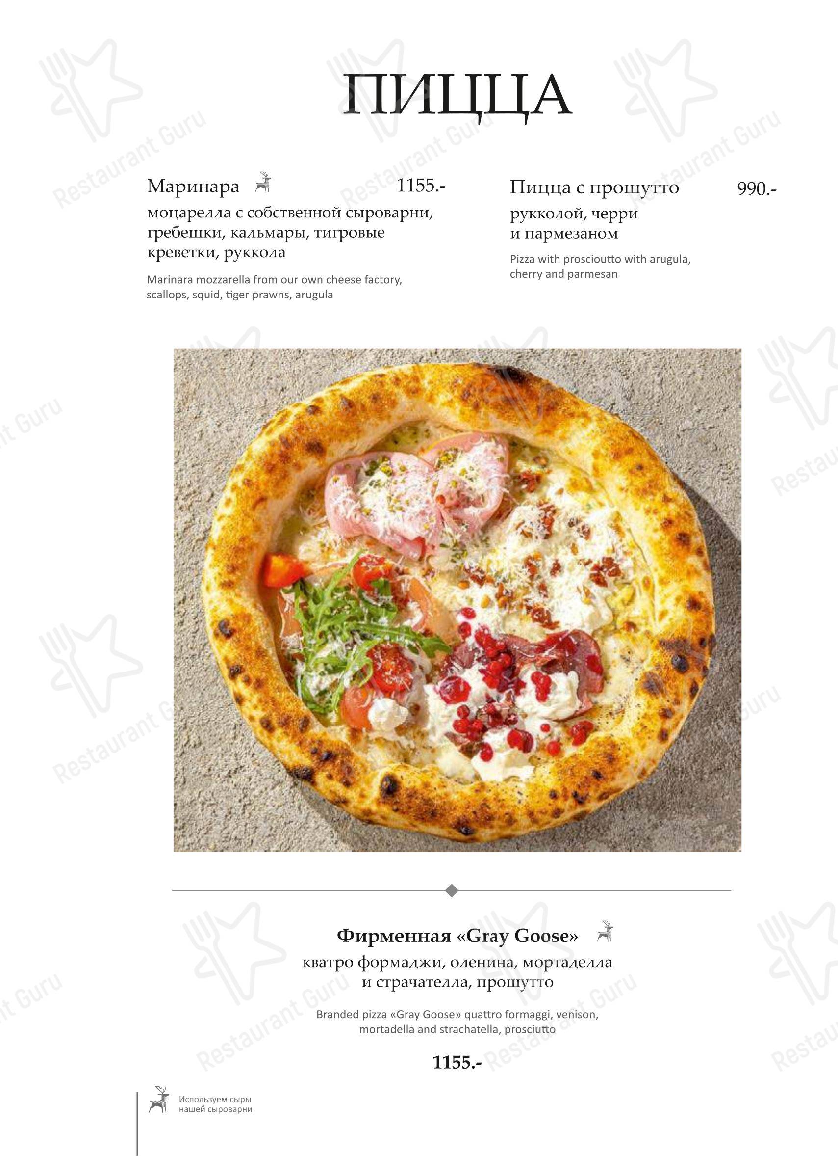 Меню кафе Грэй Гус - Lunch Menu