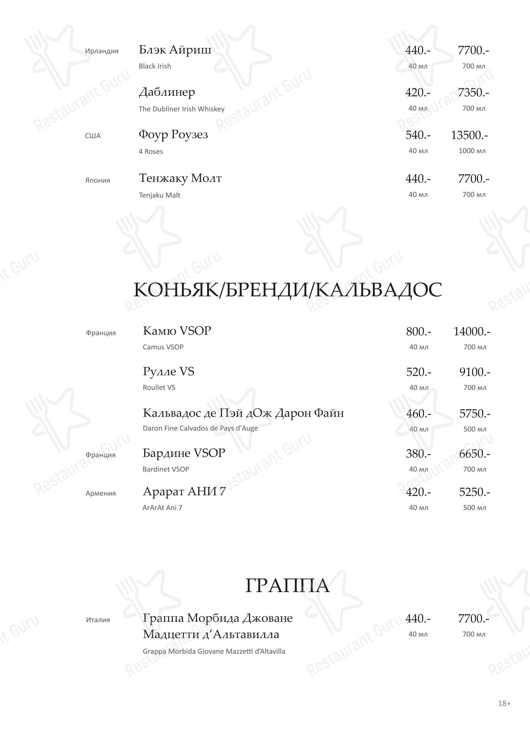 Грэй Гус в Мурманске - Lunch Menu