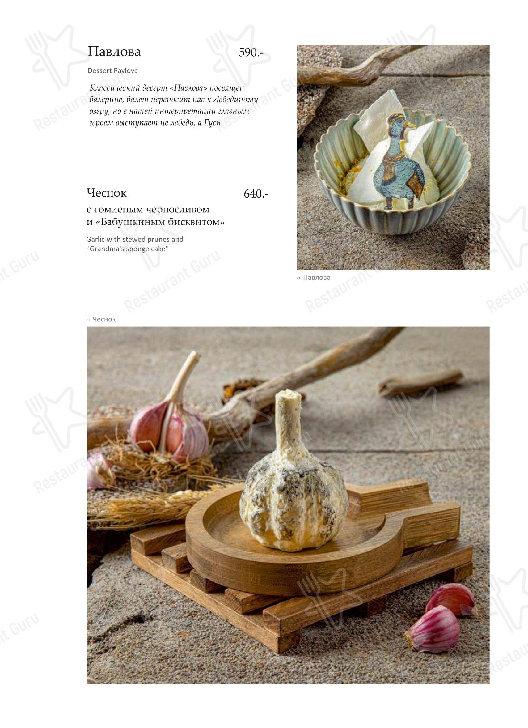 Грэй Гус в Мурманске - Lunch Menu