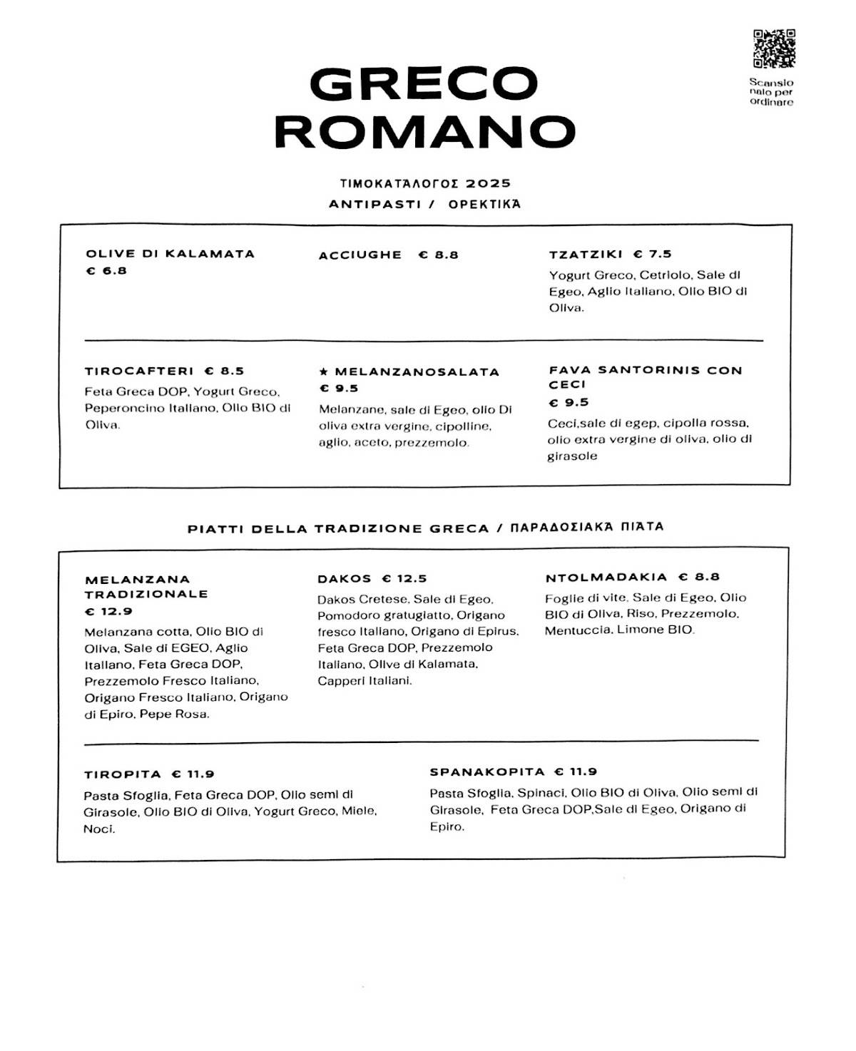 Greco Romano меню