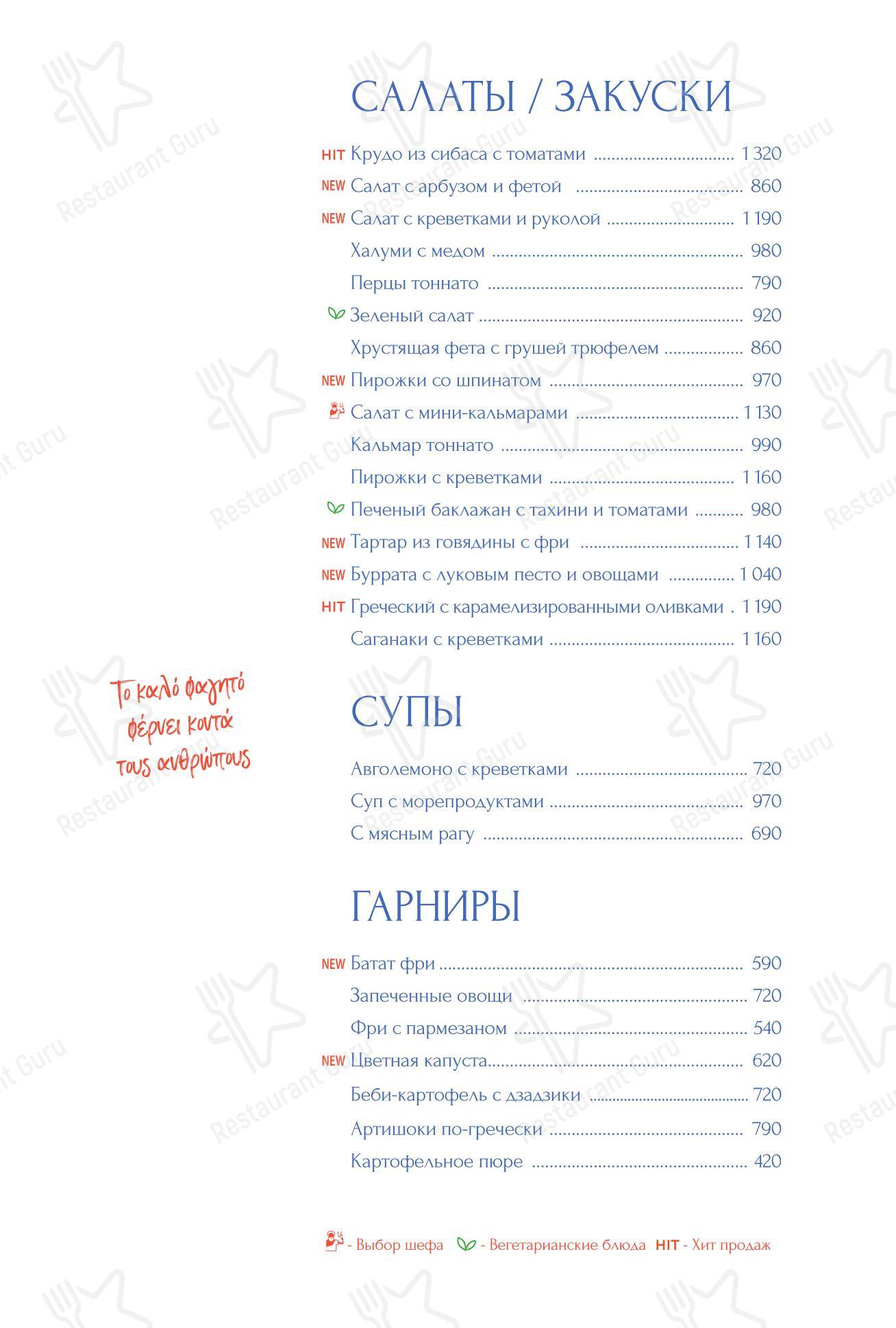 Меню напитков ресторана Greeks&Pasta
