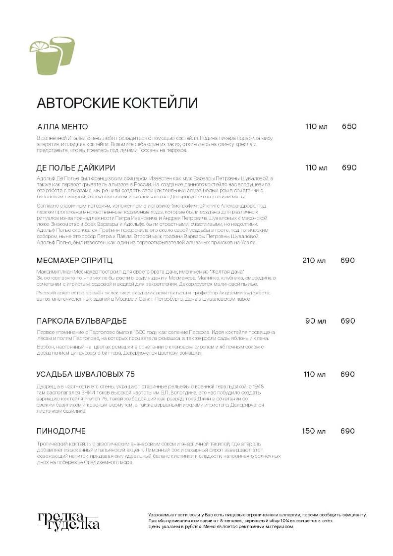 Грелка-Гуделка меню