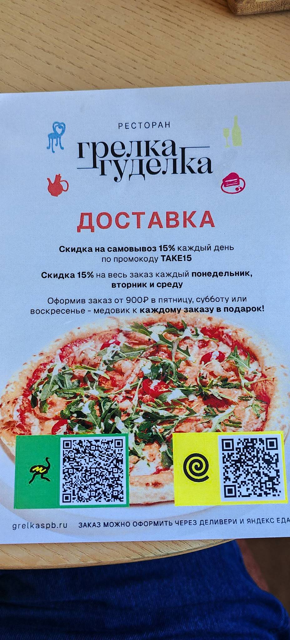 Грелка-Гуделка меню