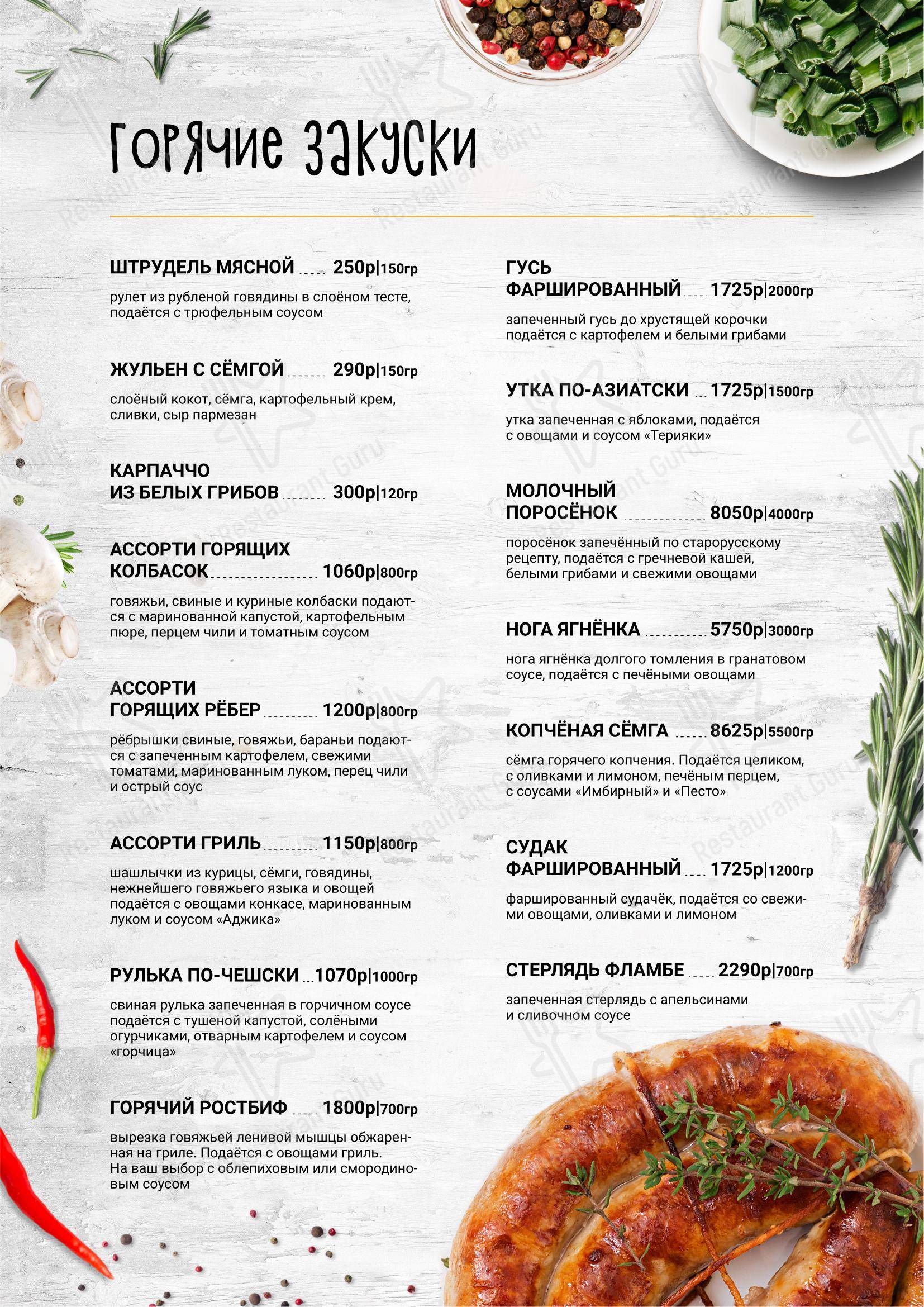 Гренки в Новосибирске - Меню