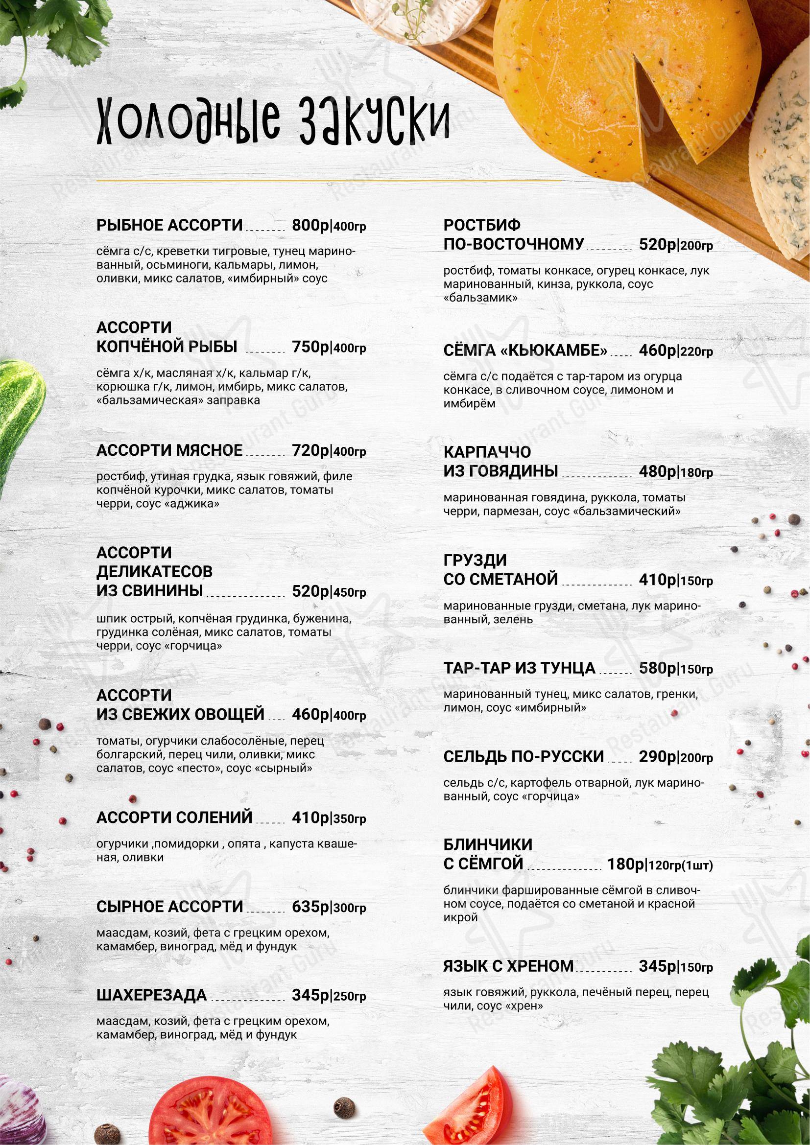 Меню кафе Гренки