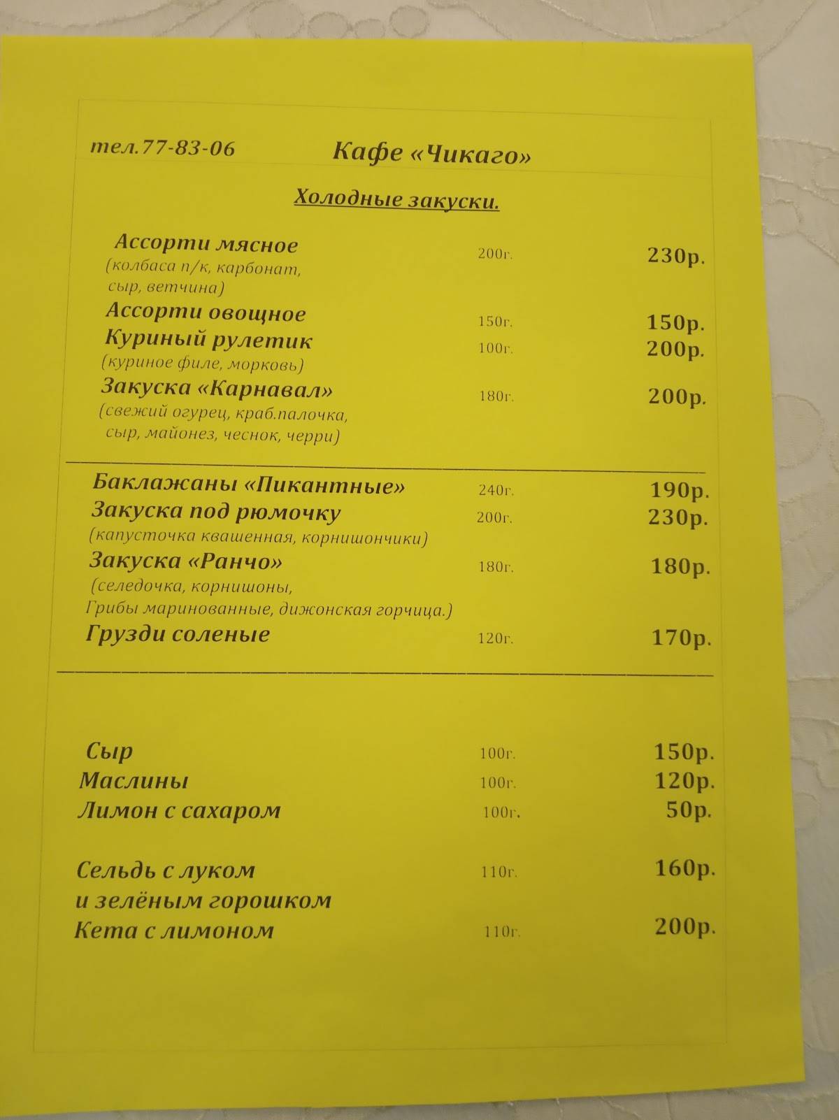 Грильяж меню