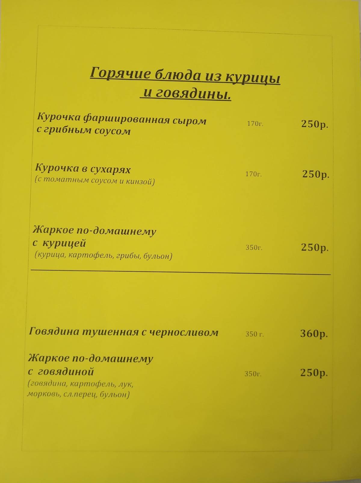 Грильяж меню
