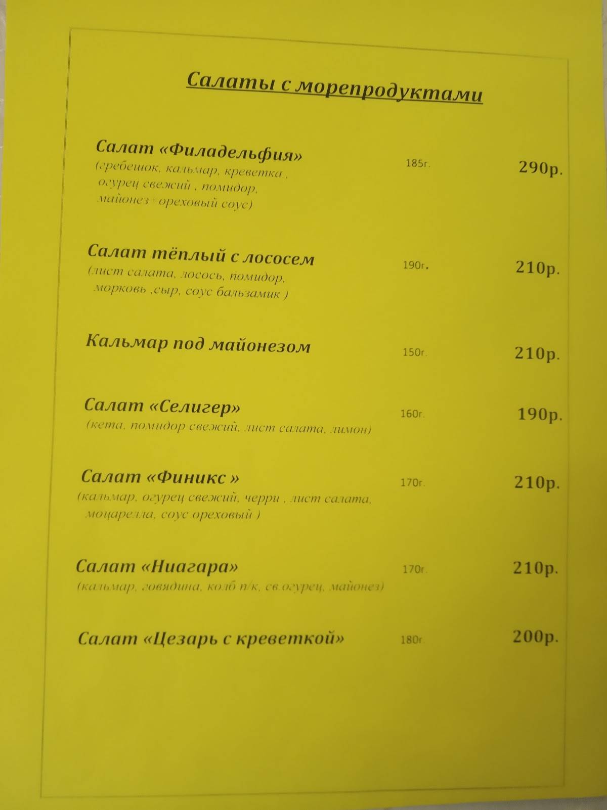 Грильяж меню