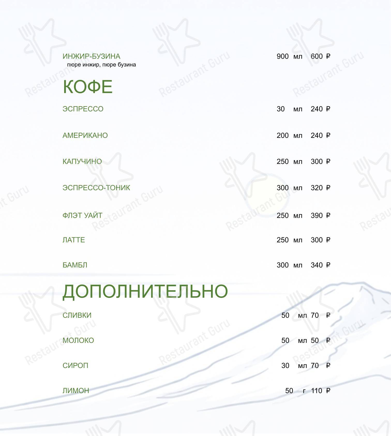 Меню ресторана ГринЛандия - Меню напитков