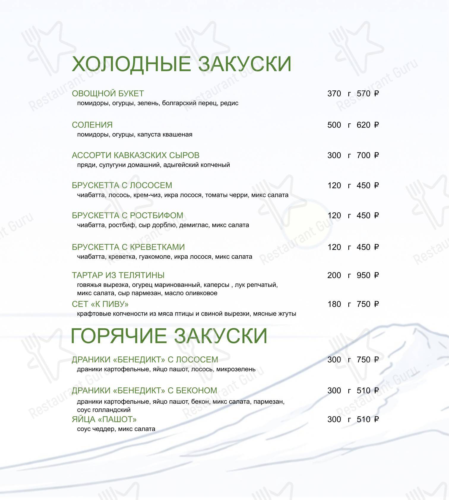 ГринЛандия в Кисловодске - Меню напитков