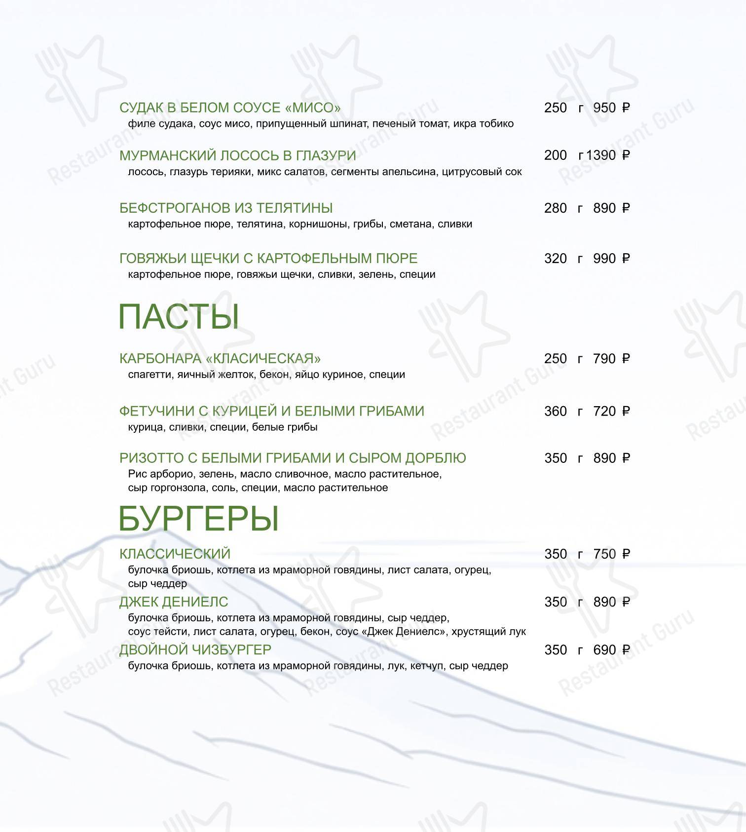 ГринЛандия в Кисловодске - Меню напитков