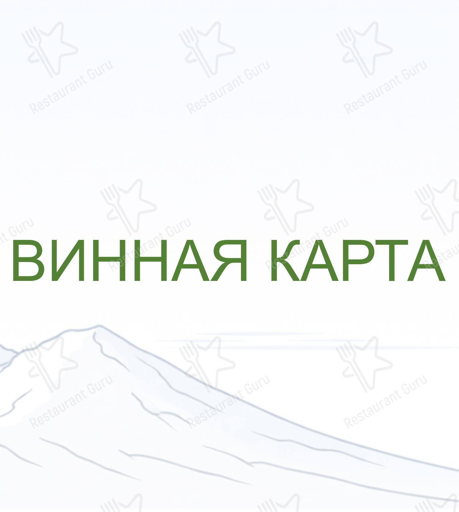Меню ресторана ГринЛандия - Основное меню