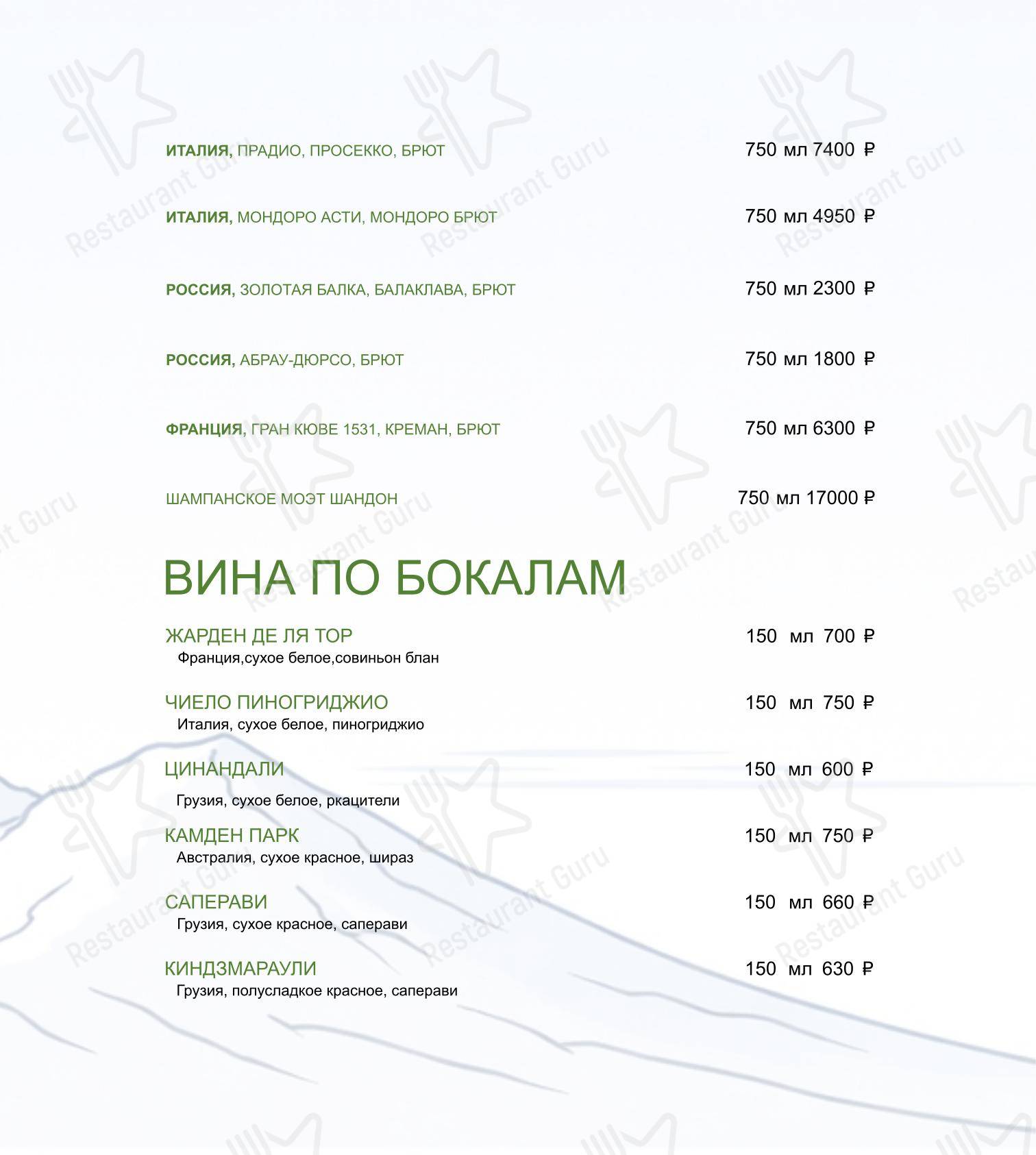 Основное меню ресторана ГринЛандия в Кисловодске