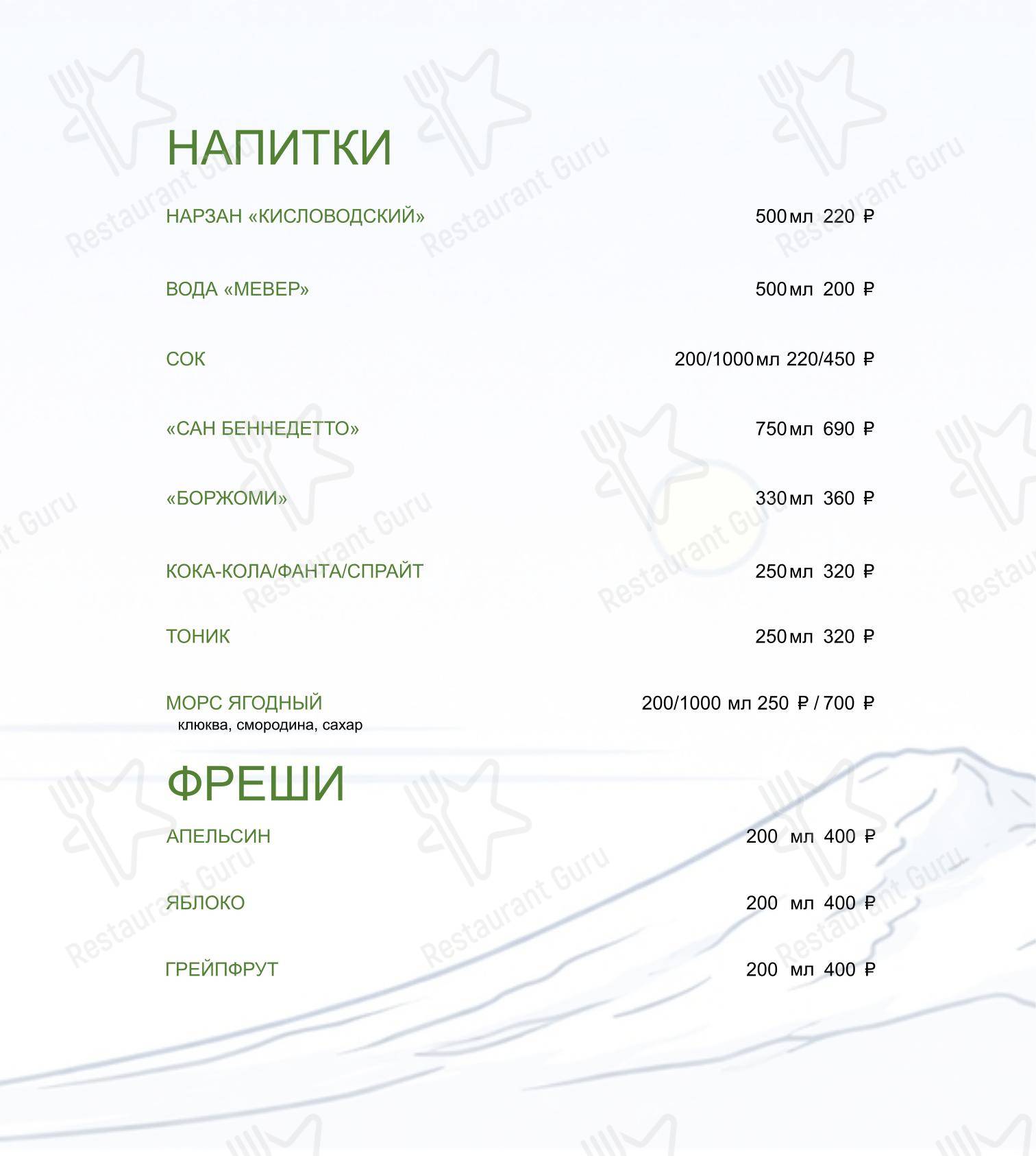 ГринЛандия в Кисловодске - Меню напитков