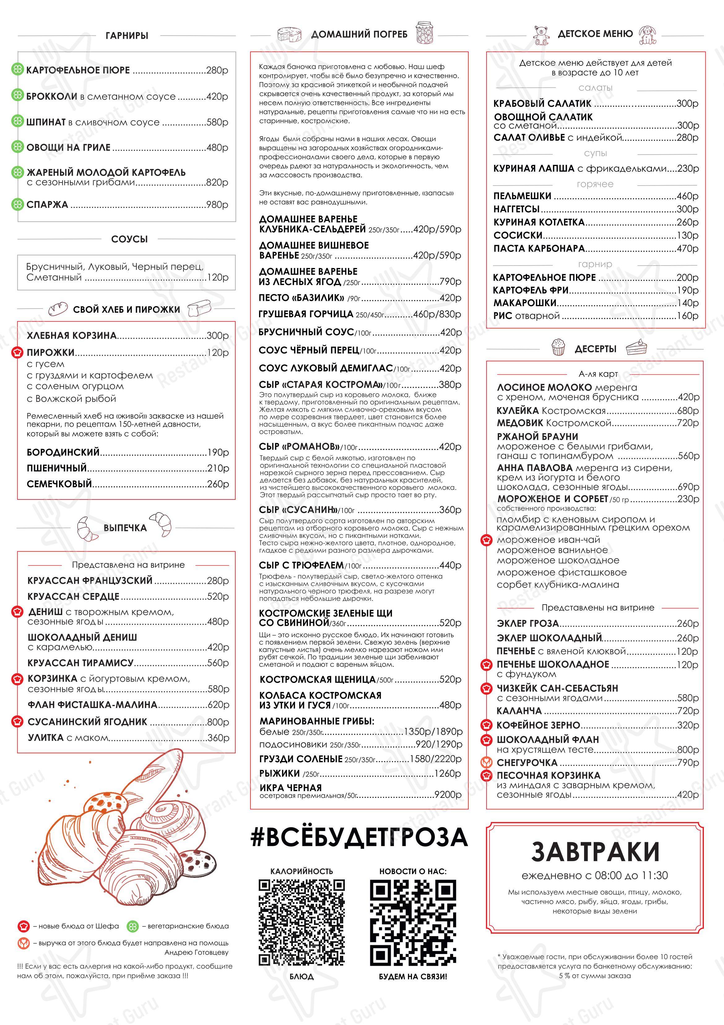 Меню ресторана Гроза - Меню напитков