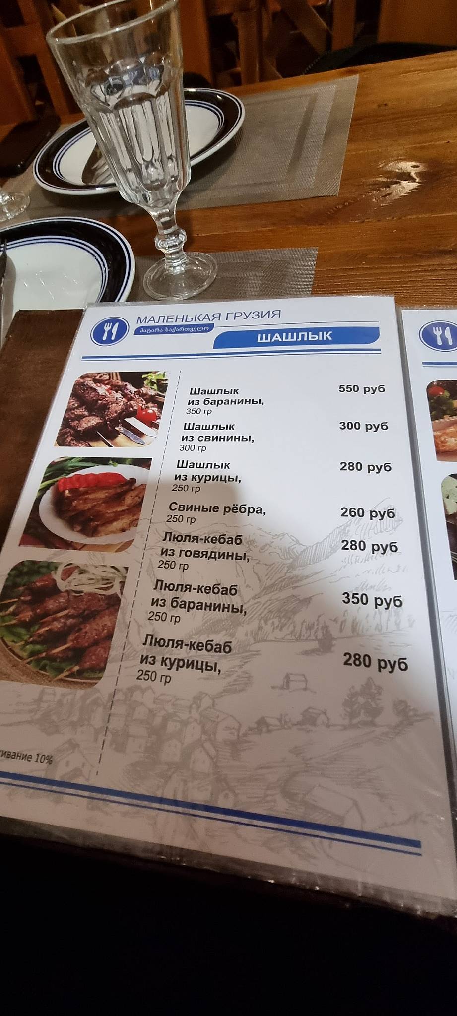 Грузинская кухня Маленькая Грузия меню