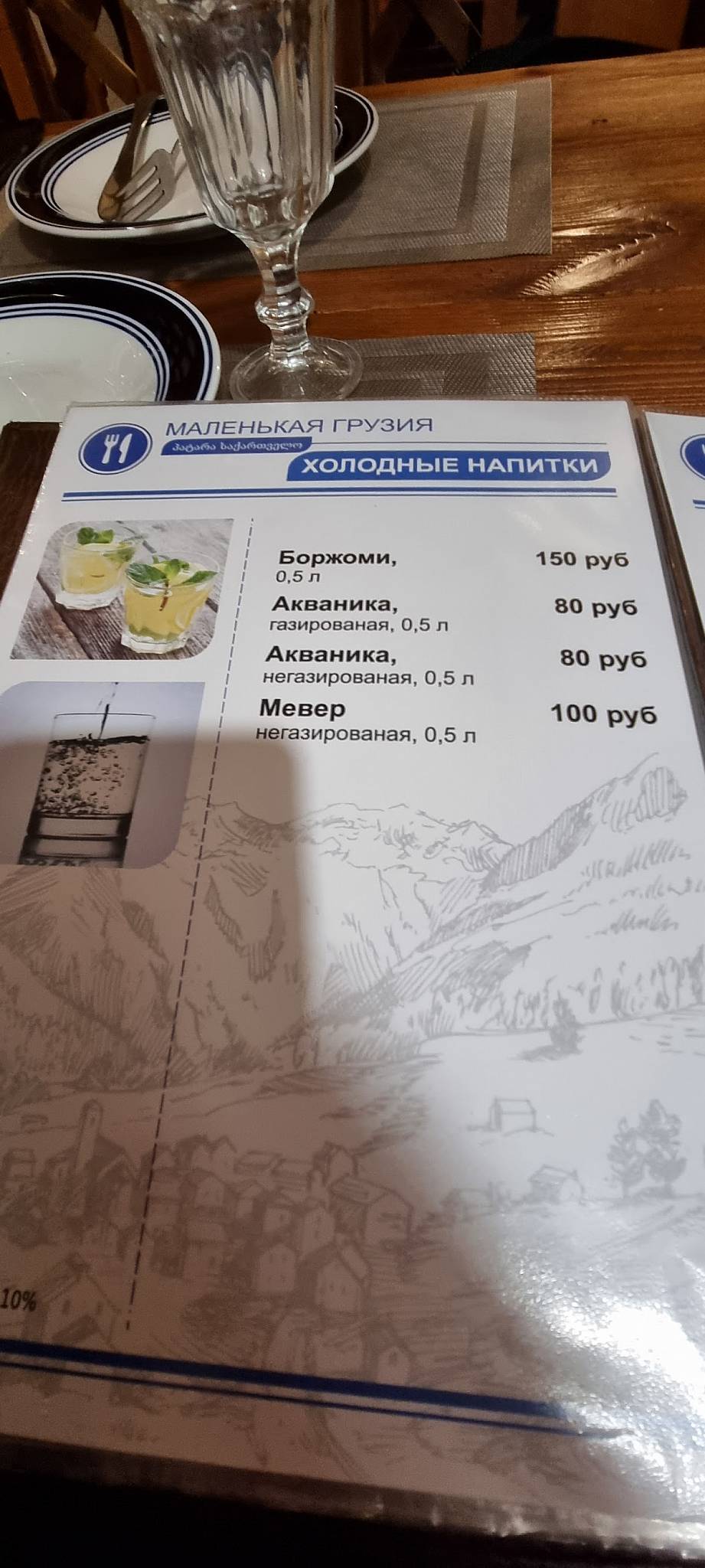 Грузинская кухня Маленькая Грузия меню