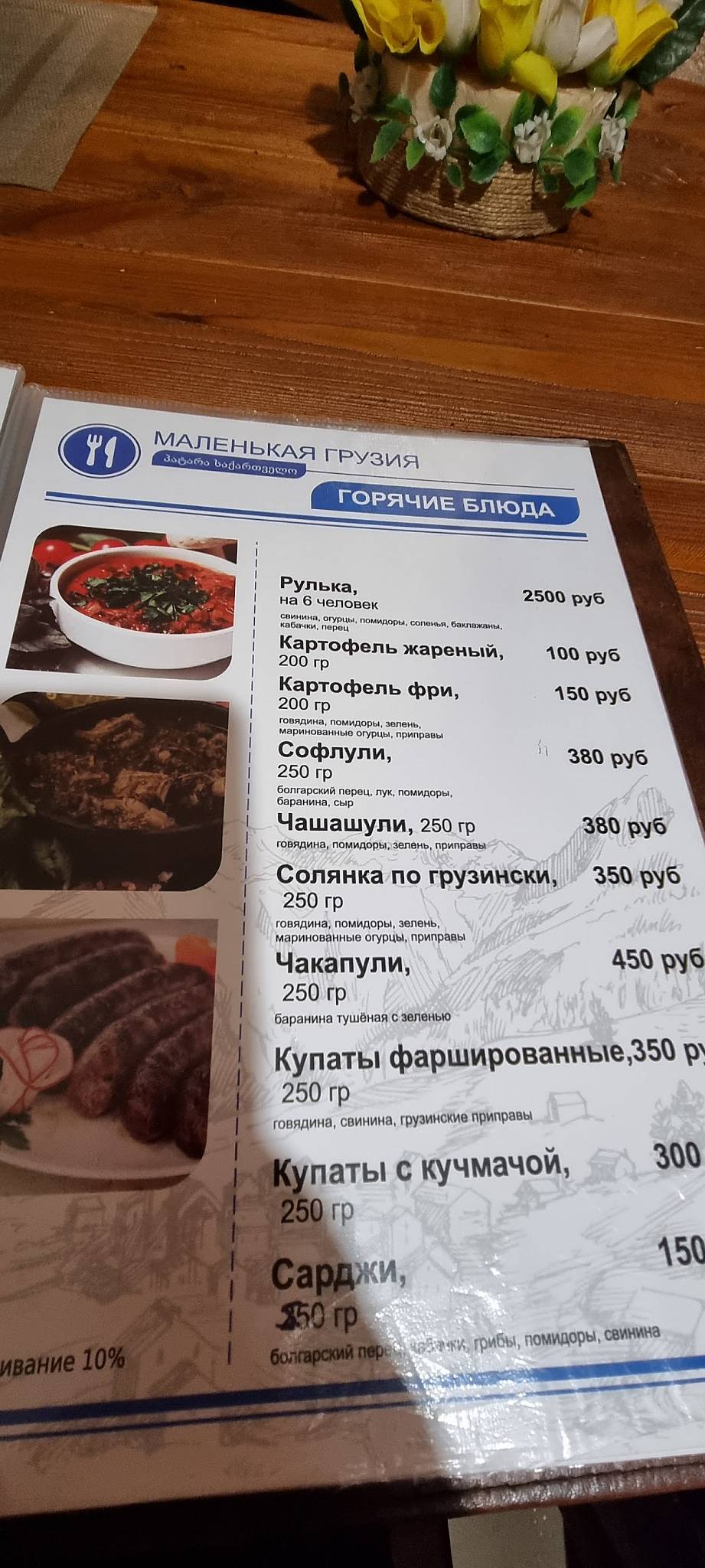 Грузинская кухня Маленькая Грузия меню
