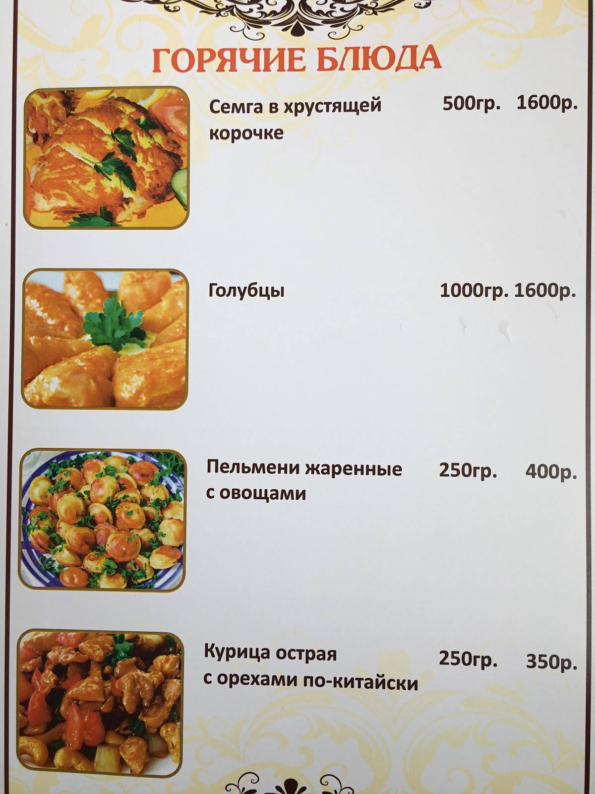 Кафе По-домашнему меню