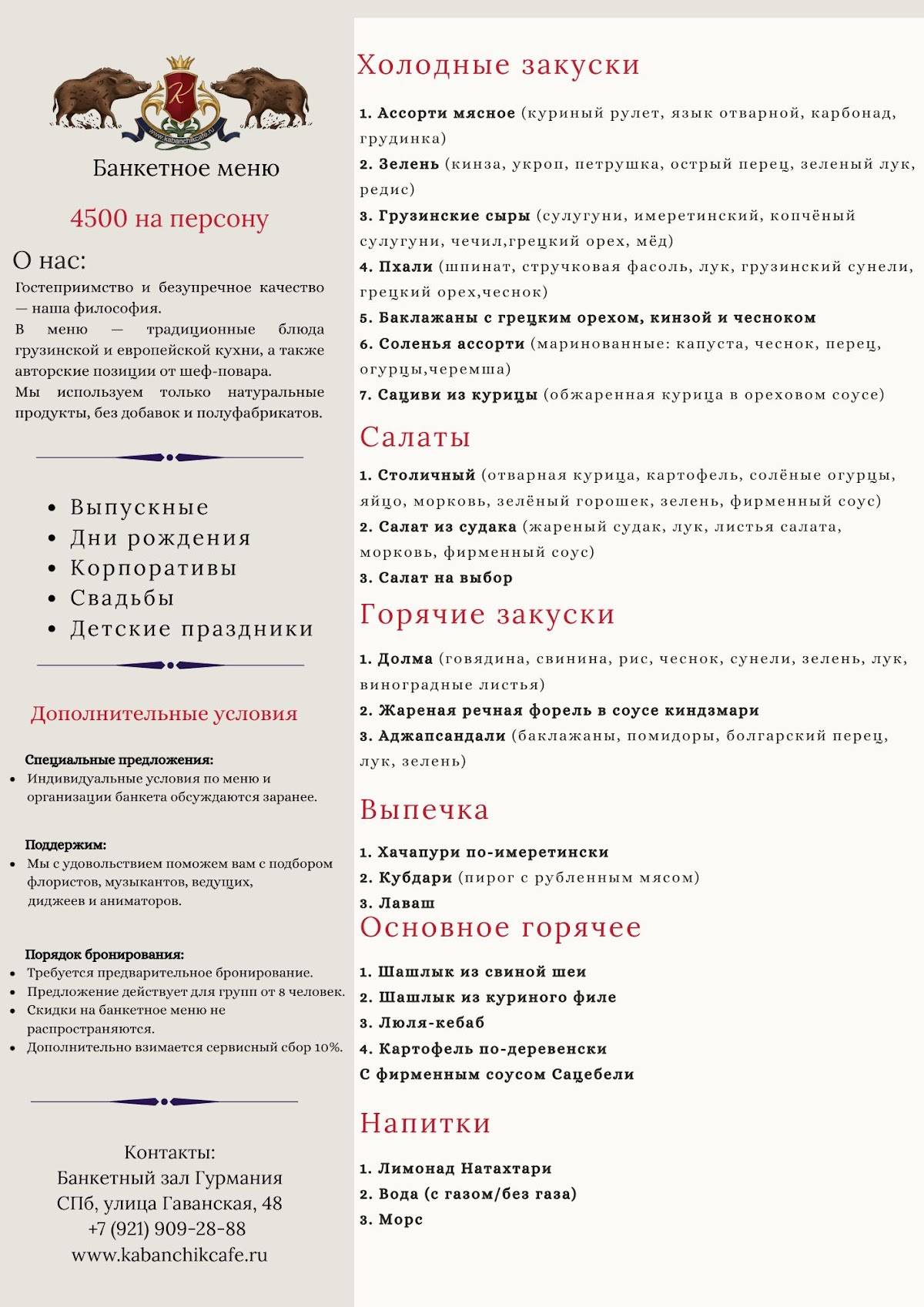 Банкетный зал Гурмания меню