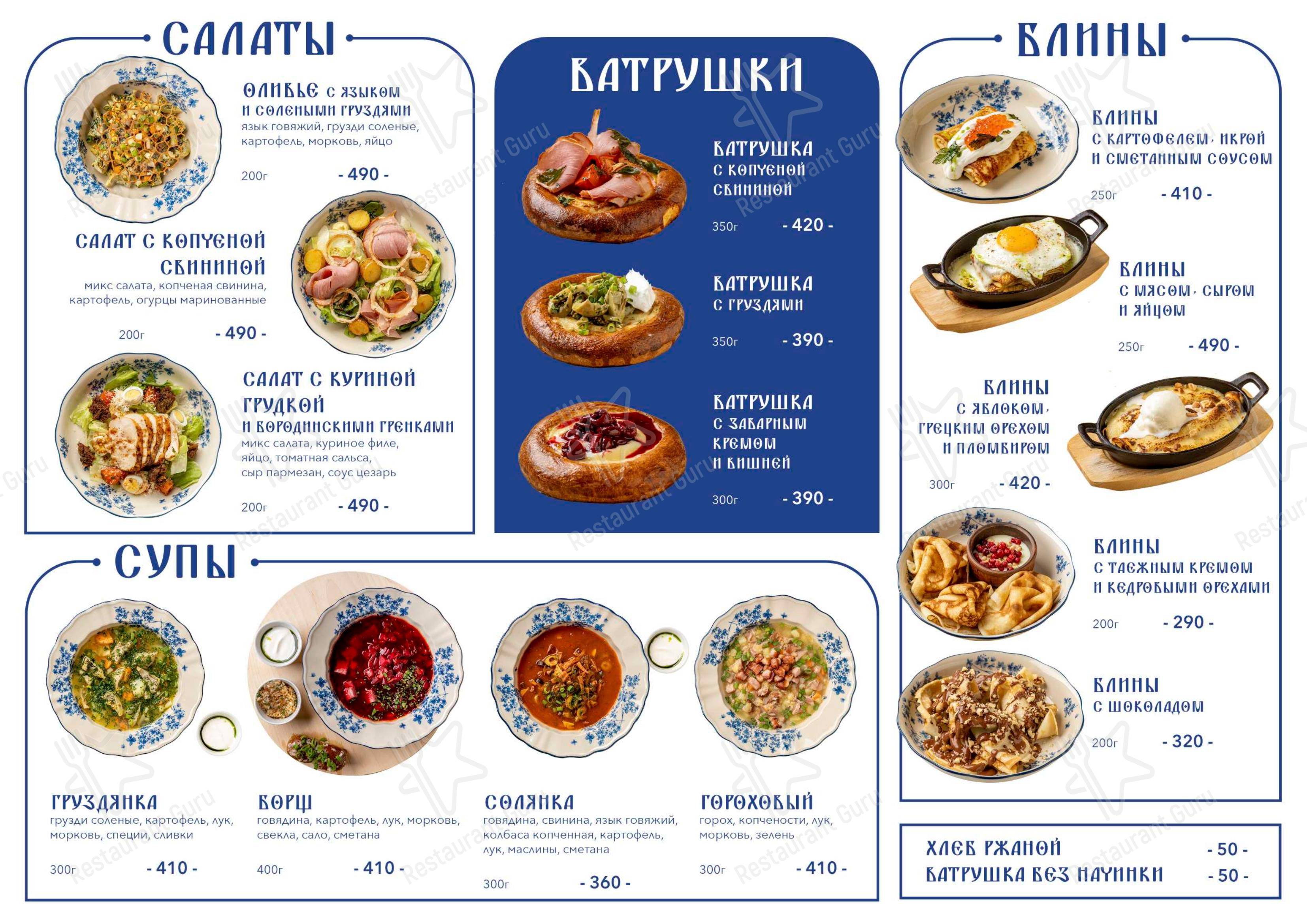 Меню кафе Гусли - Меню