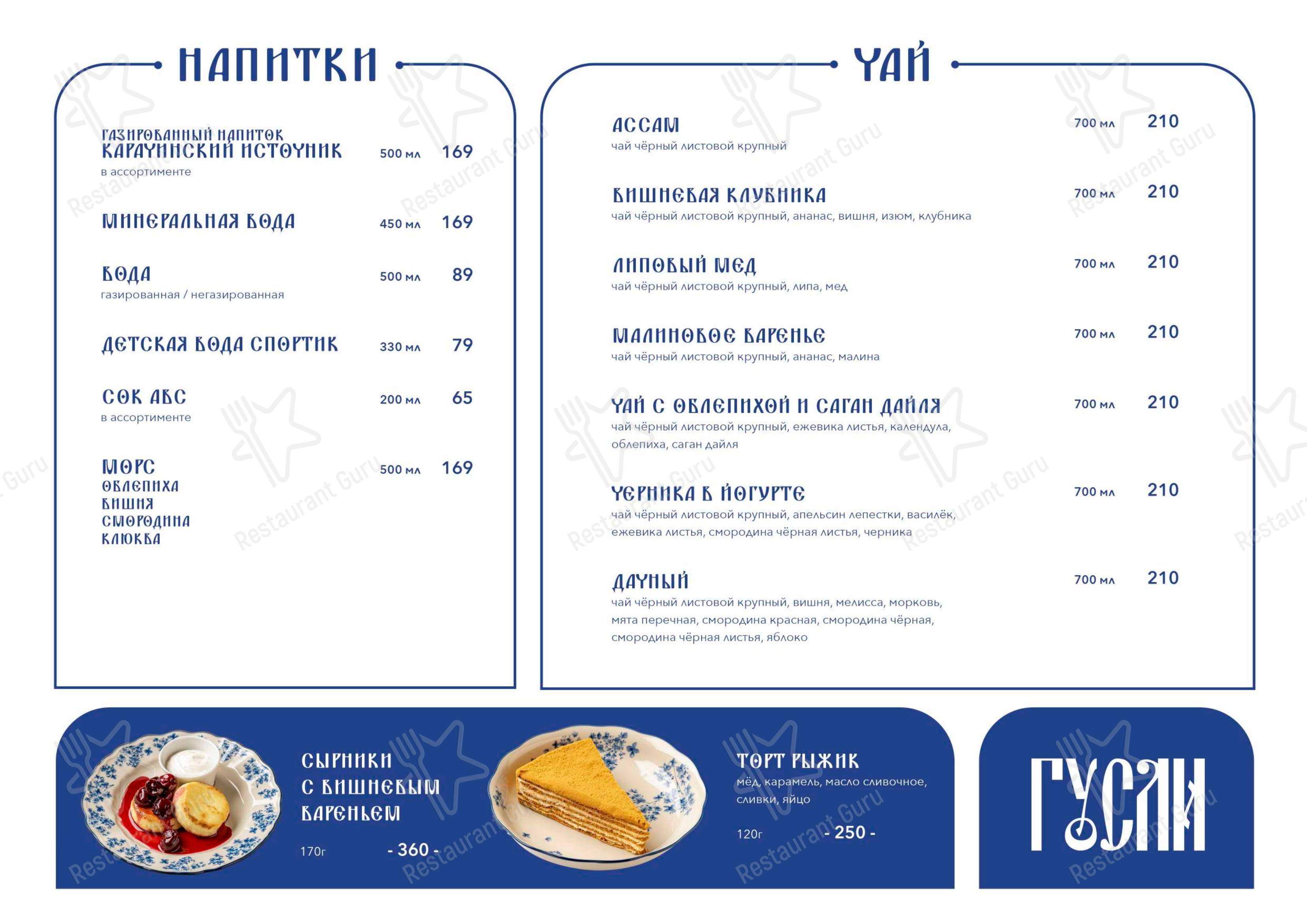 Меню кафе Гусли - Меню
