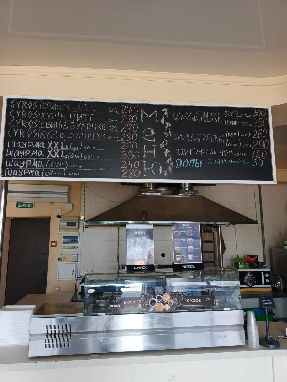 Gyros Greko меню