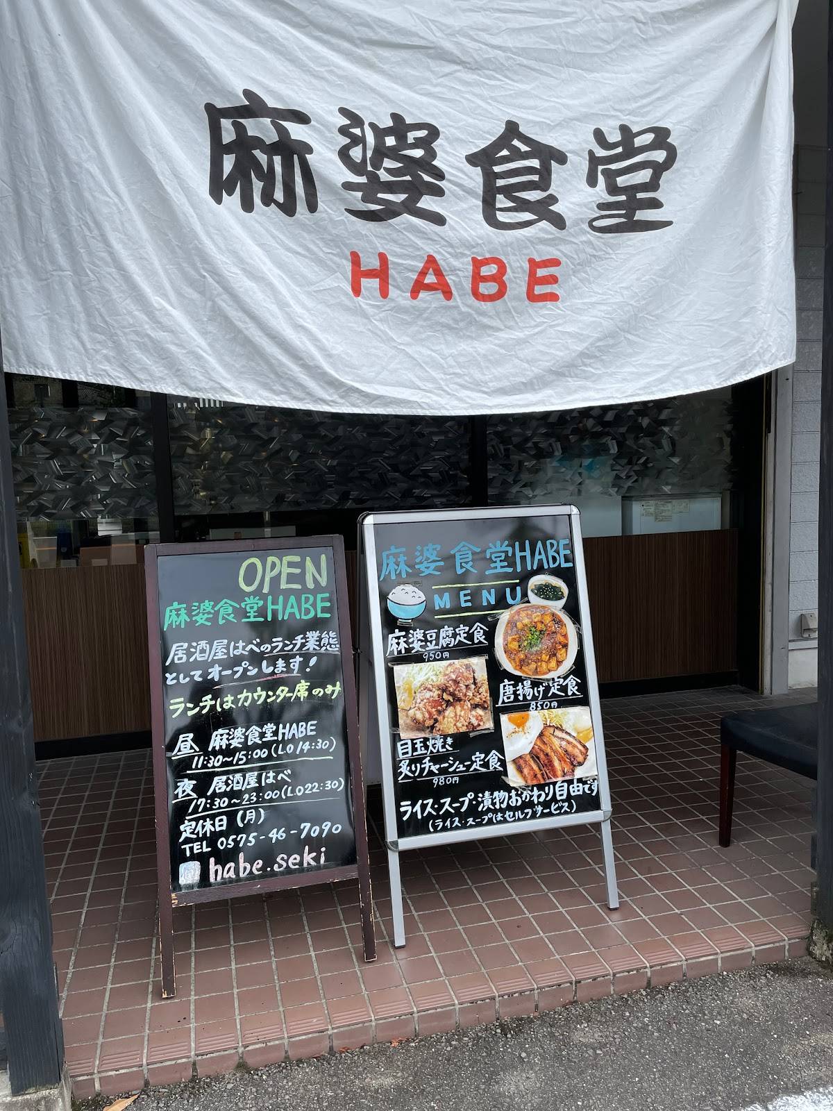 Habe меню