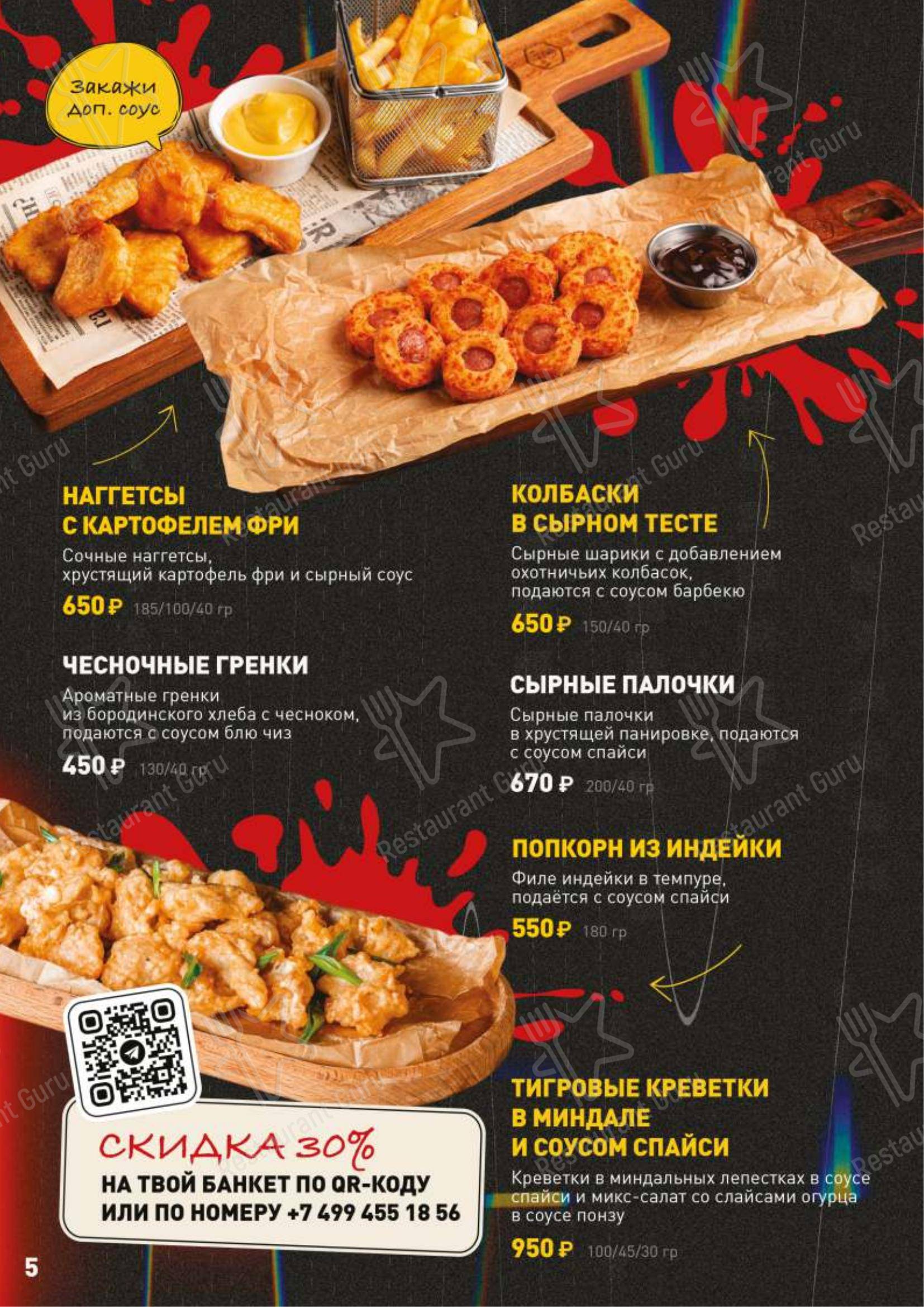 Меню паба и бара Руки ВВерх!